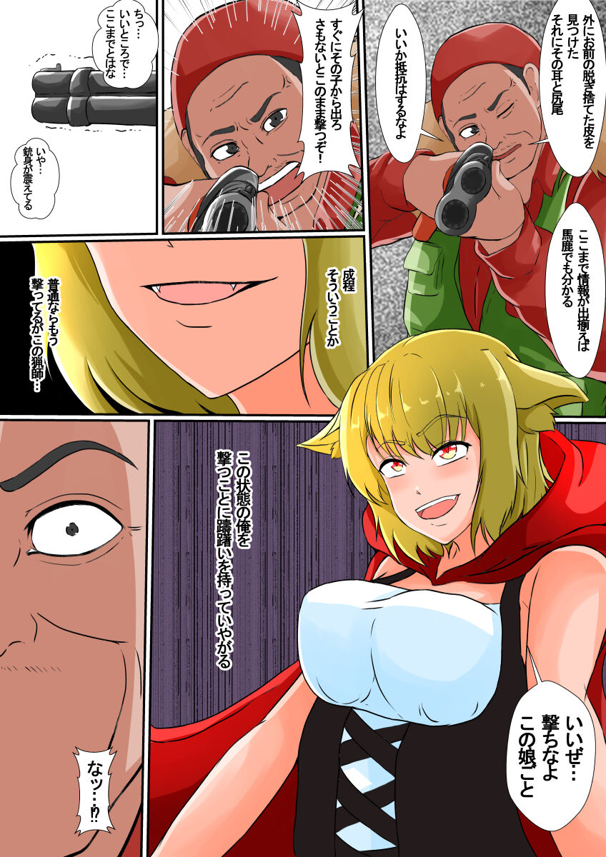 Kawa Mono Dōwa『Aka Sukin』 - Page 19