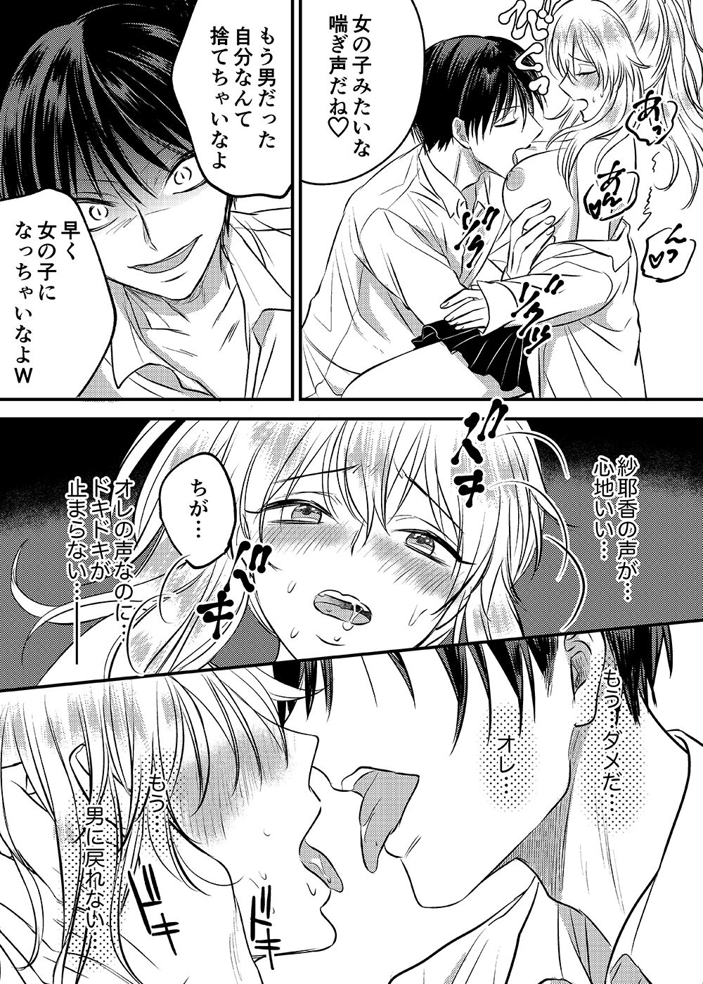 Irekawari Cinderella - Page 16