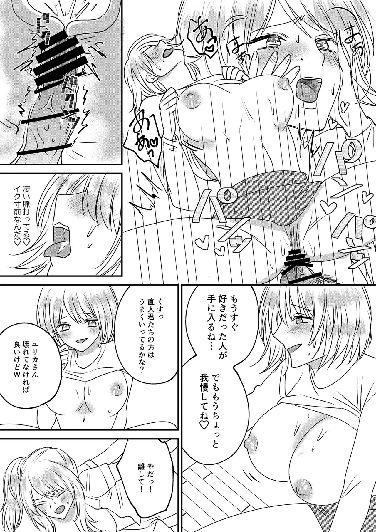 Irekawari Cinderella 3 - Page 17