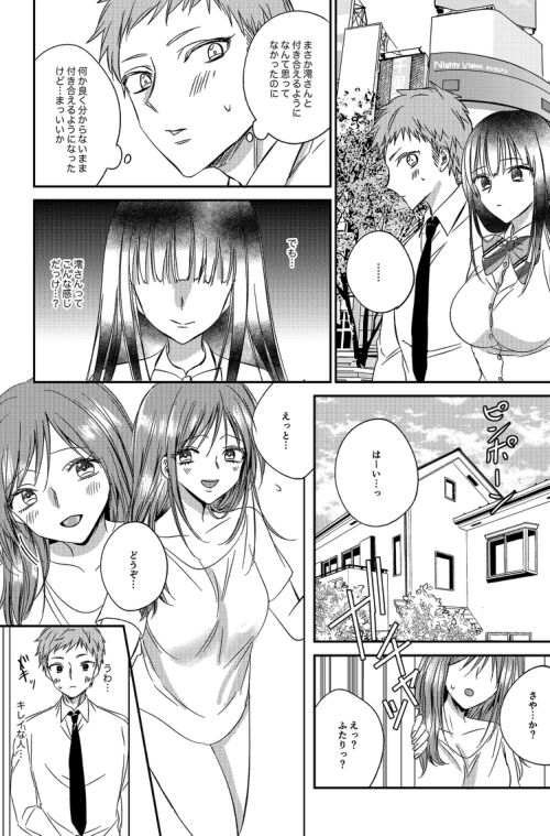 Irekawari Cinderella 5 - Page 14