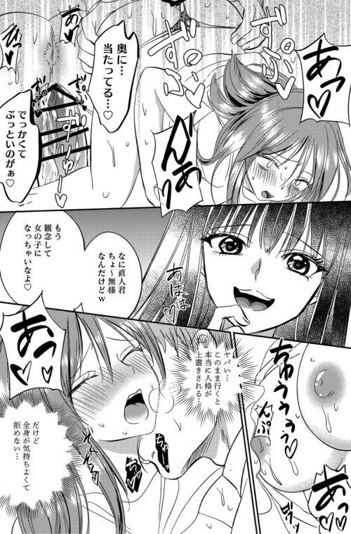 Irekawari Cinderella 5 - Page 24