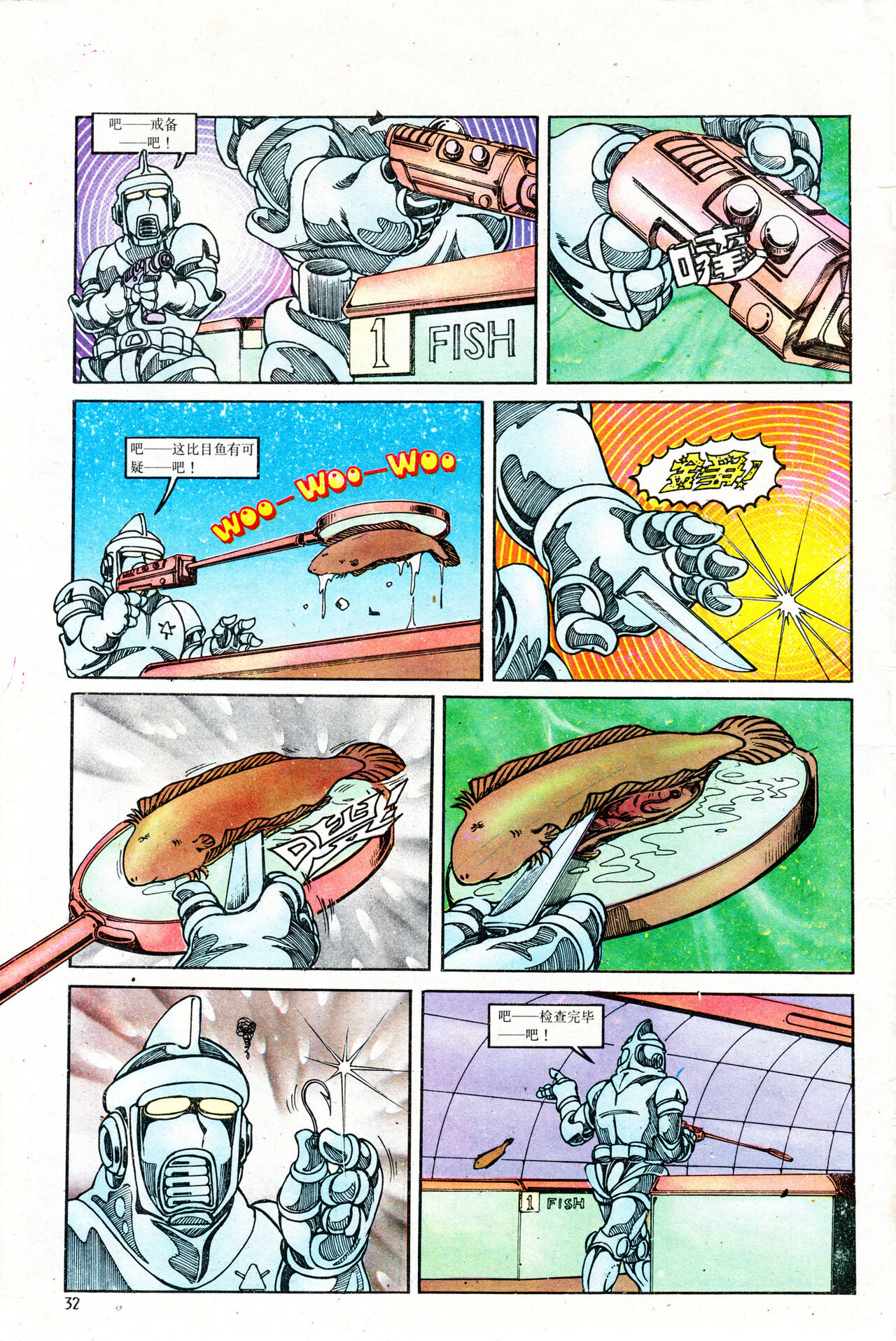 超时空猴王 01-05 - Page 104