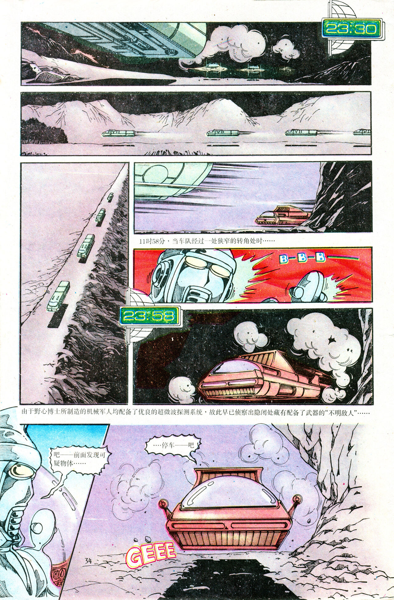 超时空猴王 01-05 - Page 106