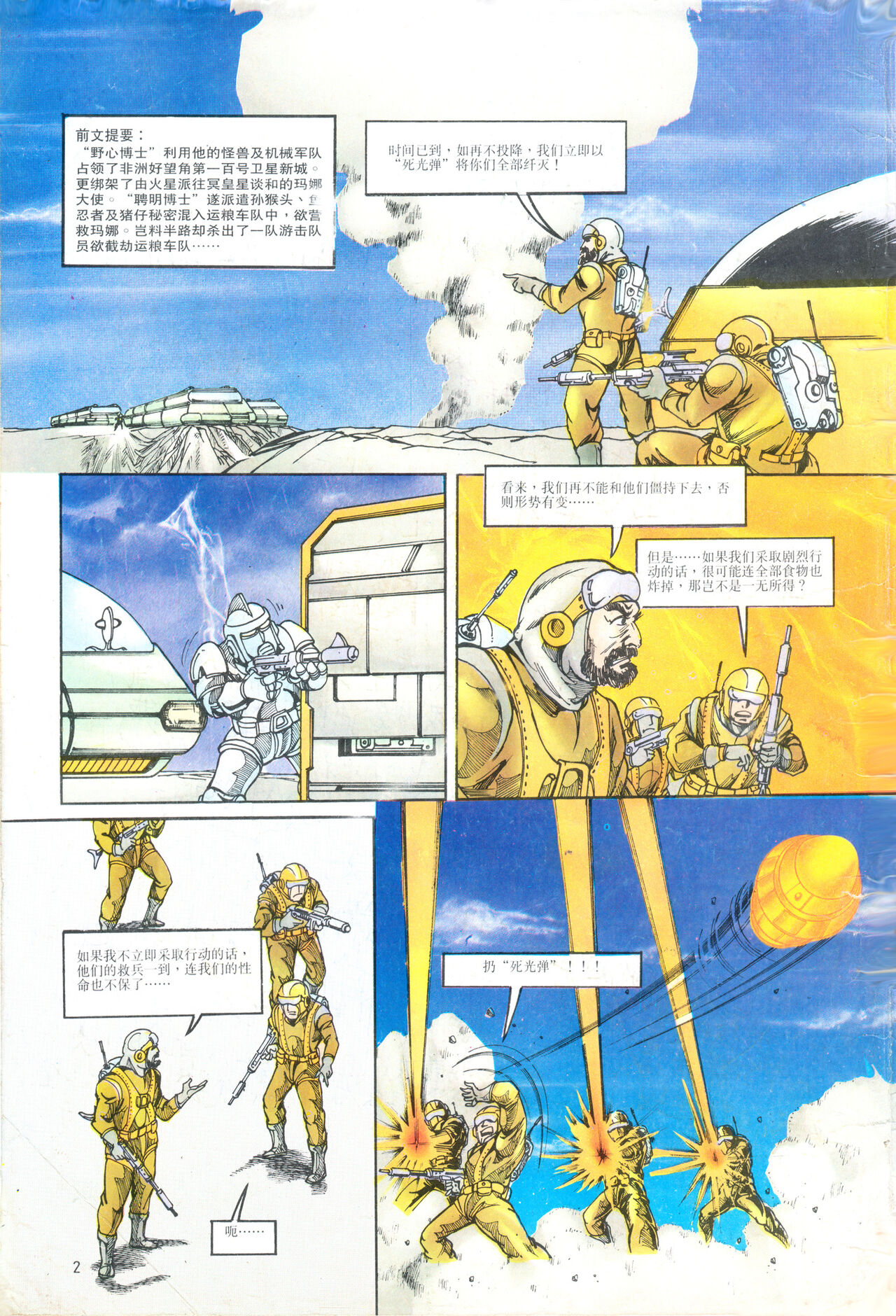 超时空猴王 01-05 - Page 110