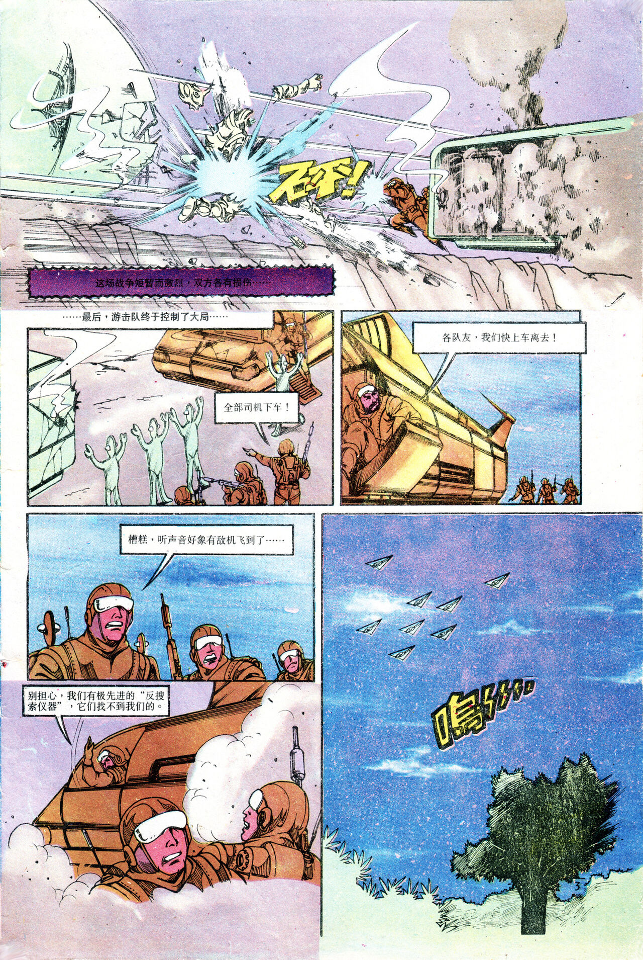 超时空猴王 01-05 - Page 111
