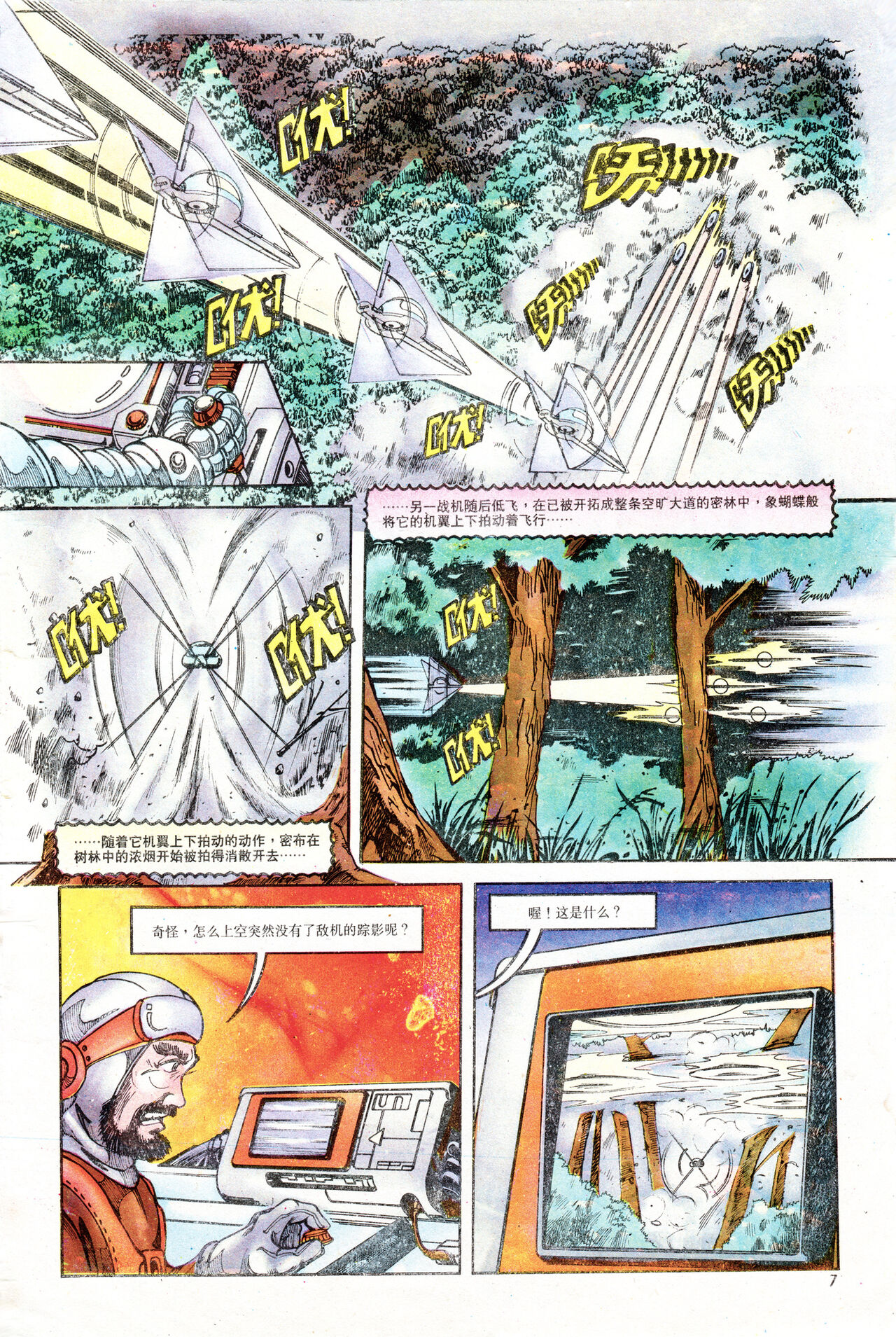 超时空猴王 01-05 - Page 115