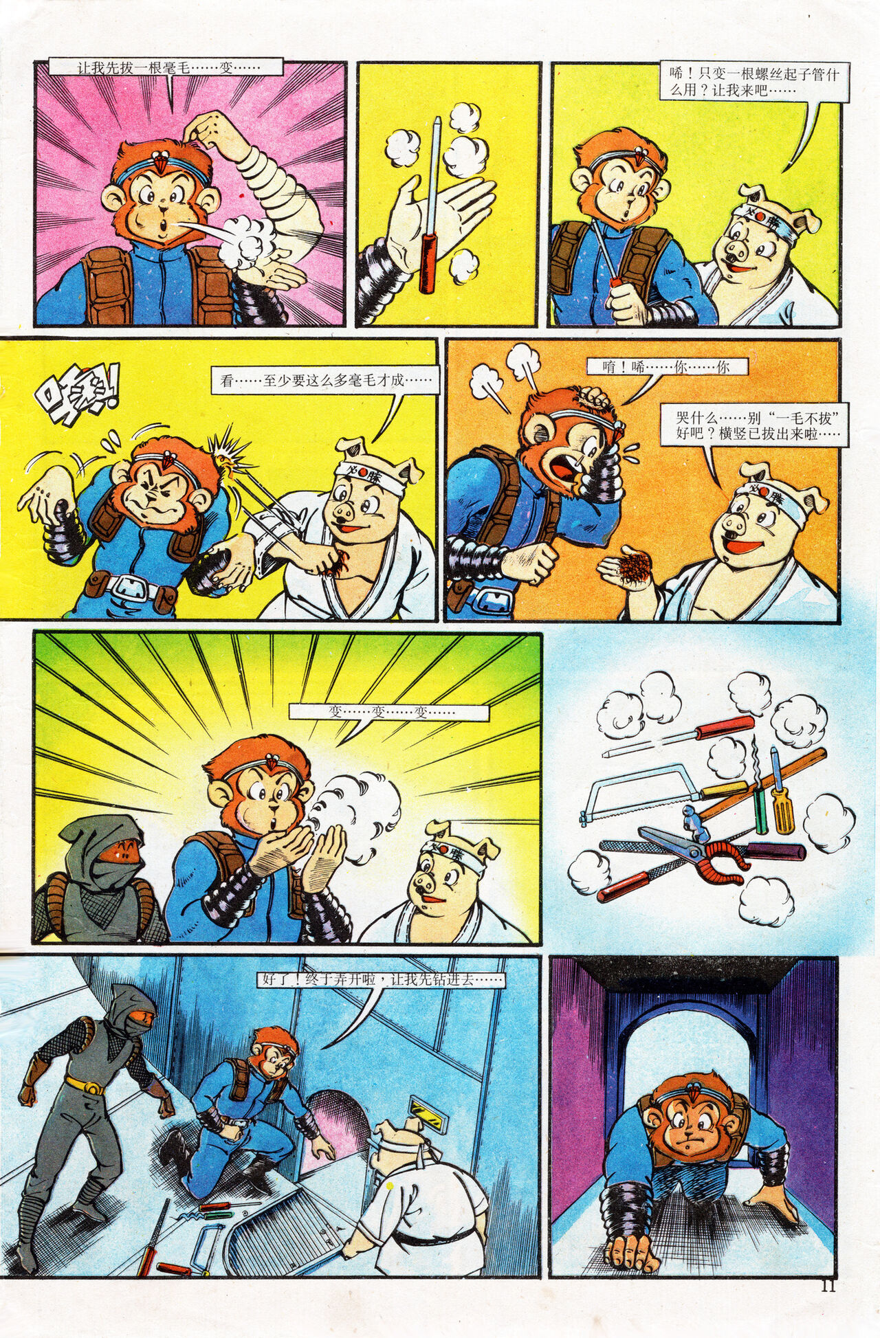 超时空猴王 01-05 - Page 47