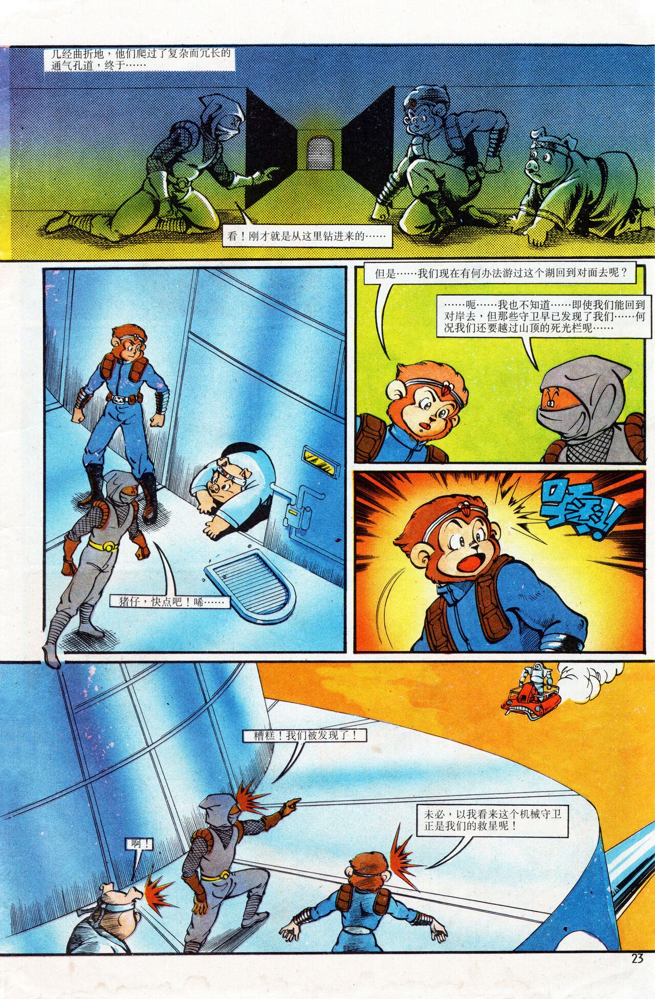 超时空猴王 01-05 - Page 59