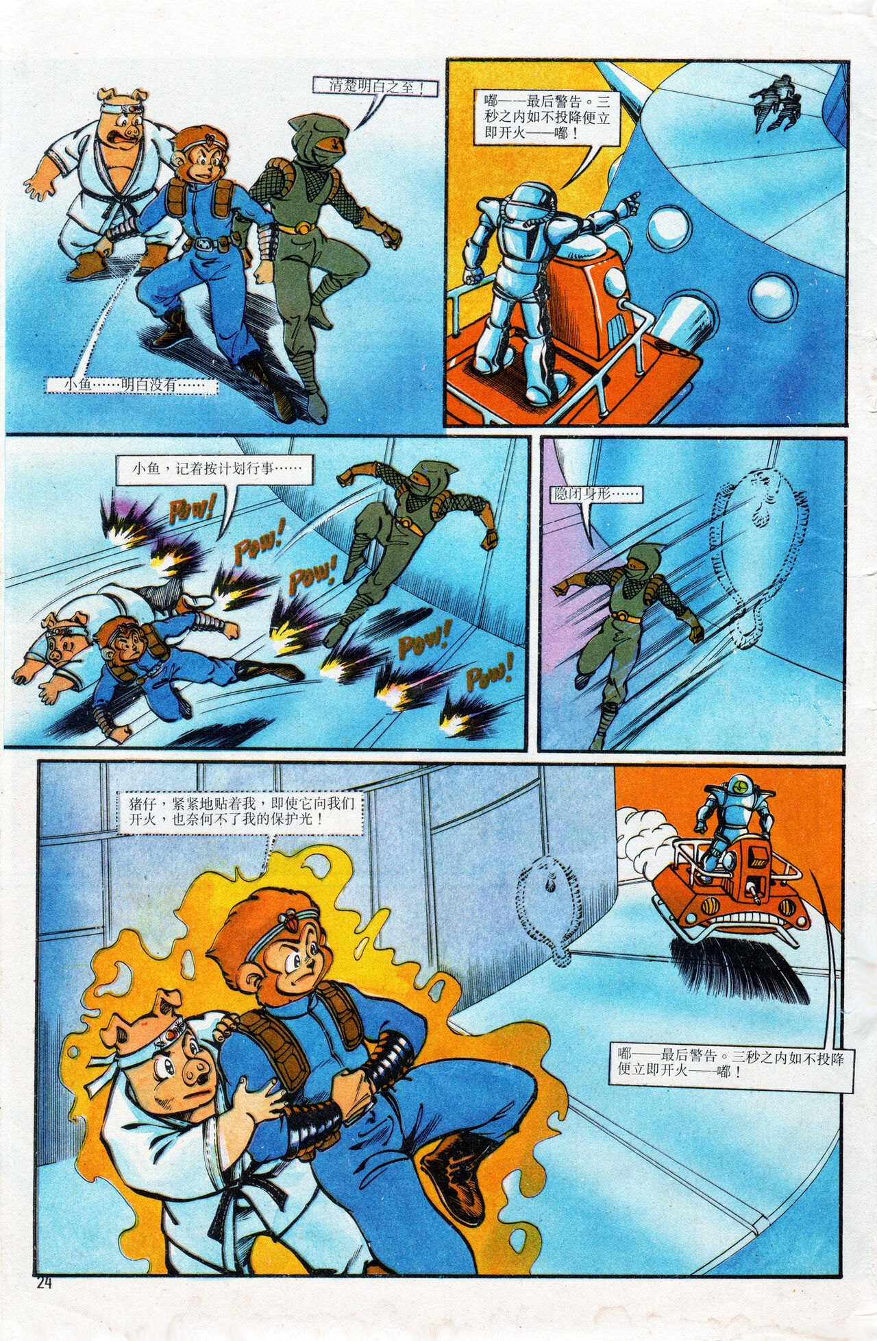 超时空猴王 01-05 - Page 60
