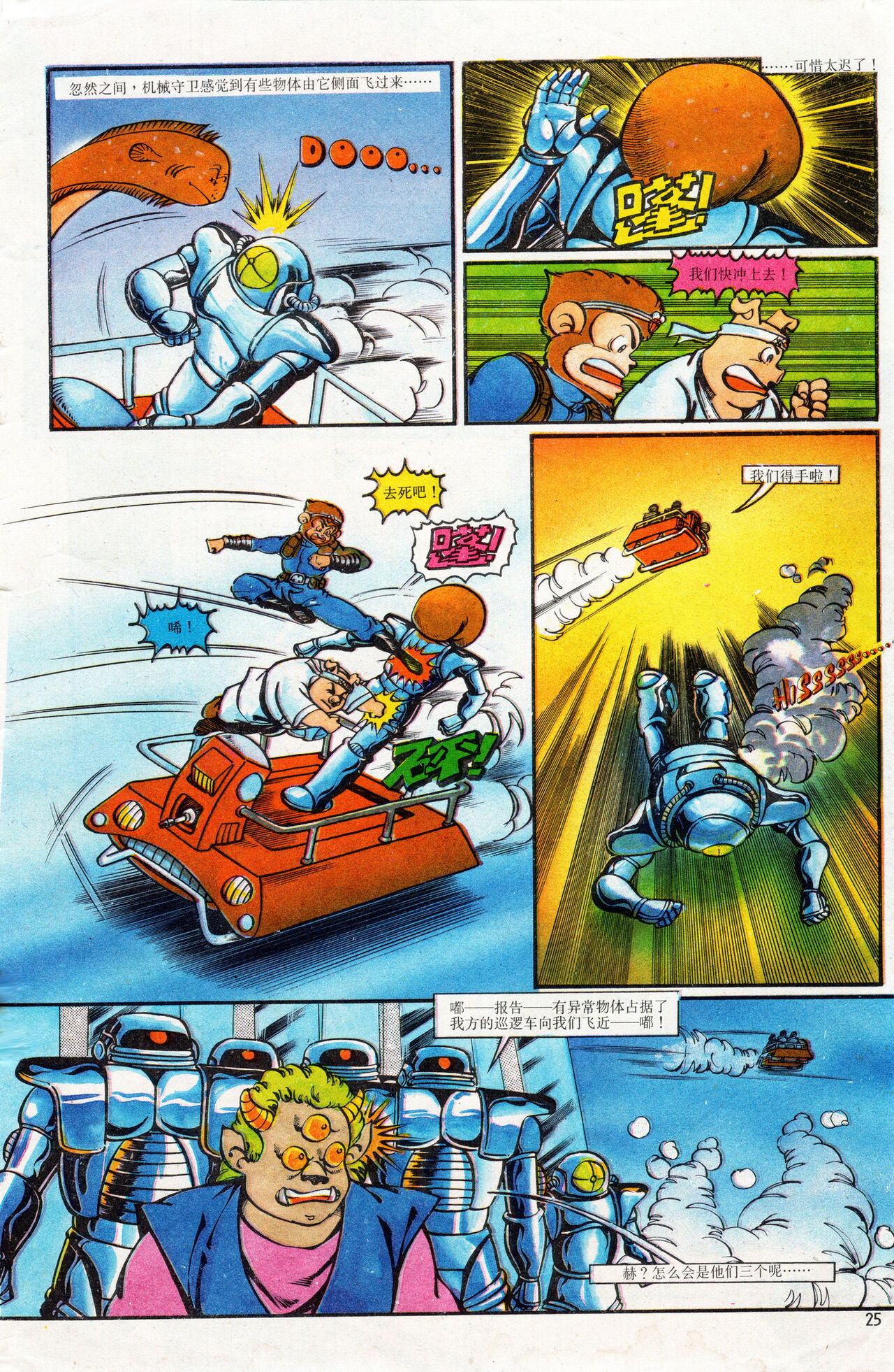 超时空猴王 01-05 - Page 61