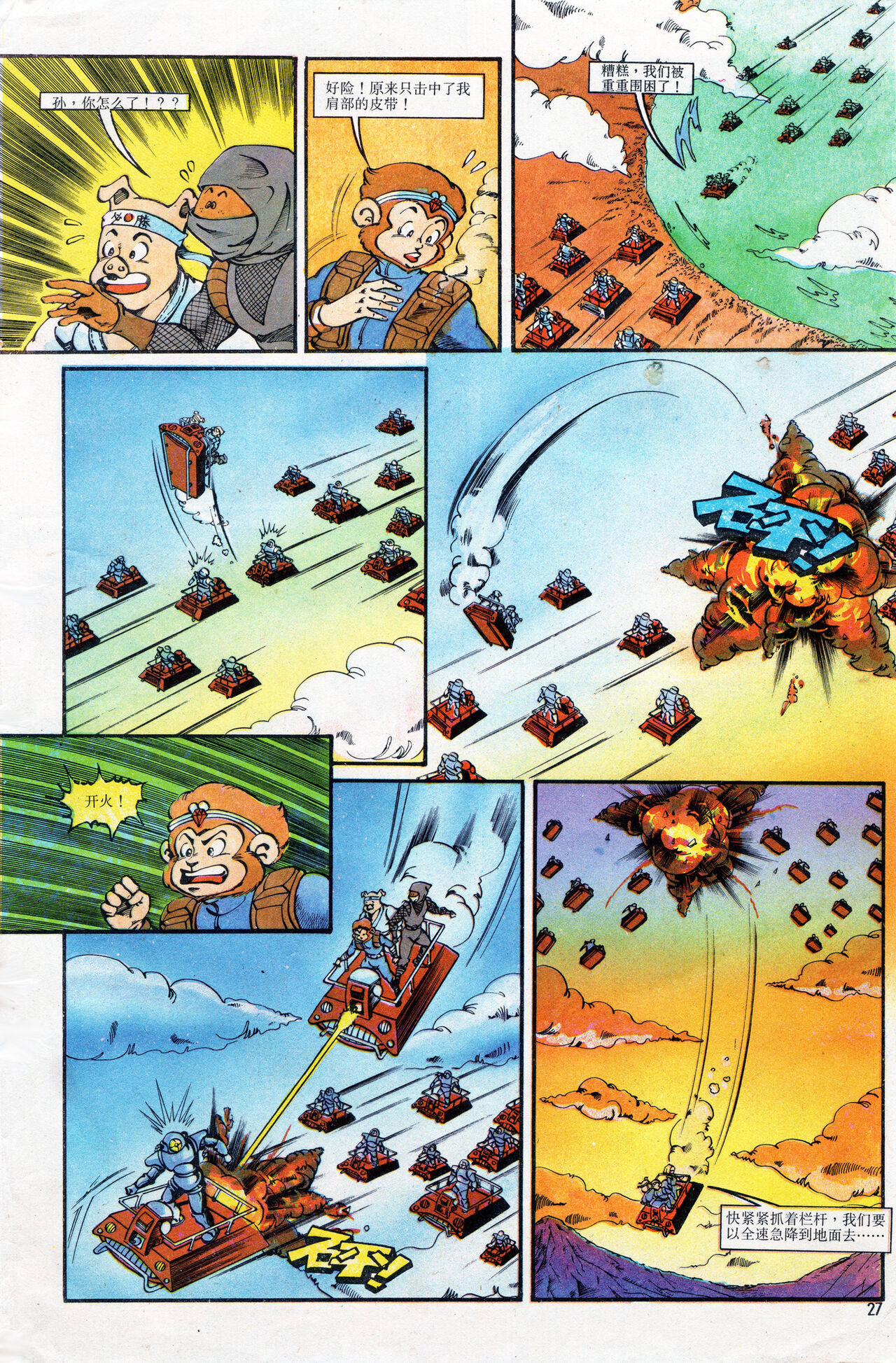 超时空猴王 01-05 - Page 63