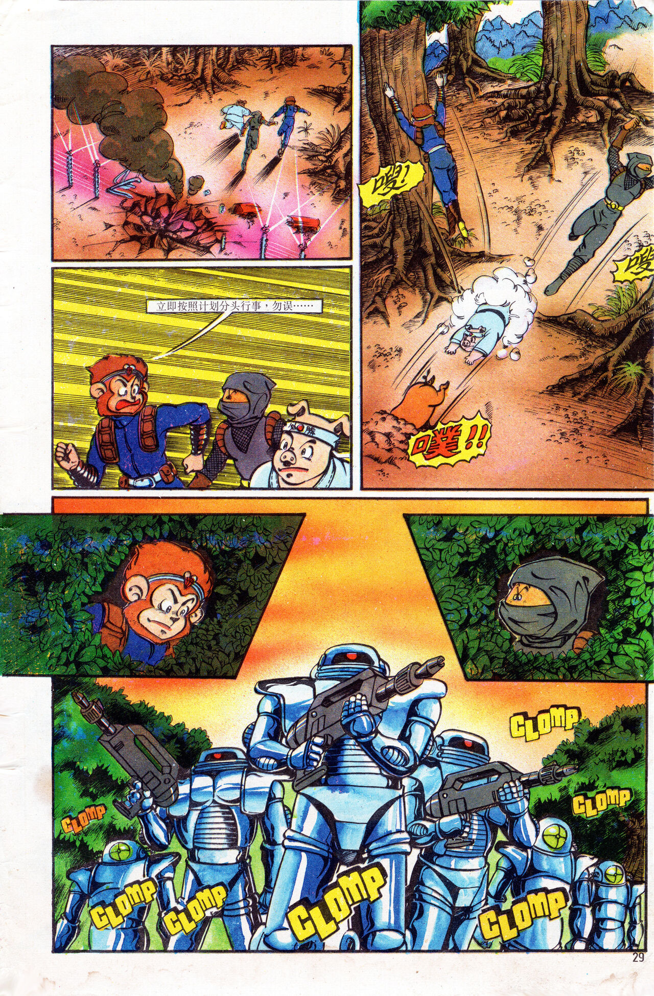 超时空猴王 01-05 - Page 65