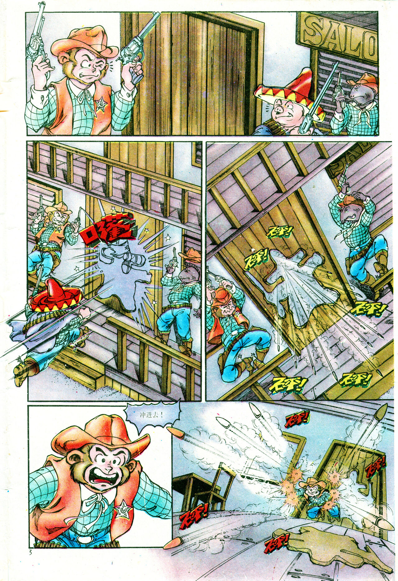 超时空猴王 01-05 - Page 75