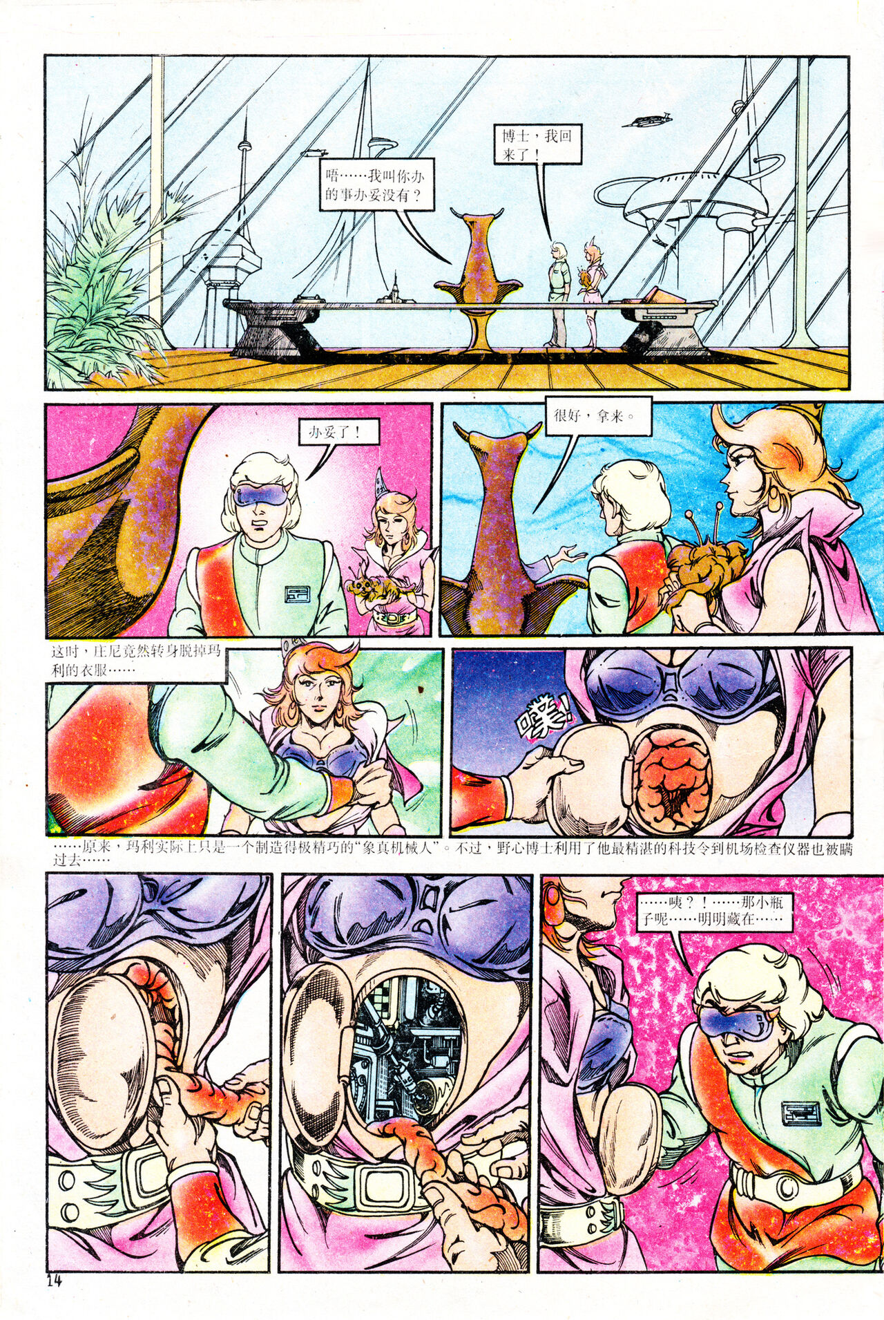 超时空猴王 01-05 - Page 86