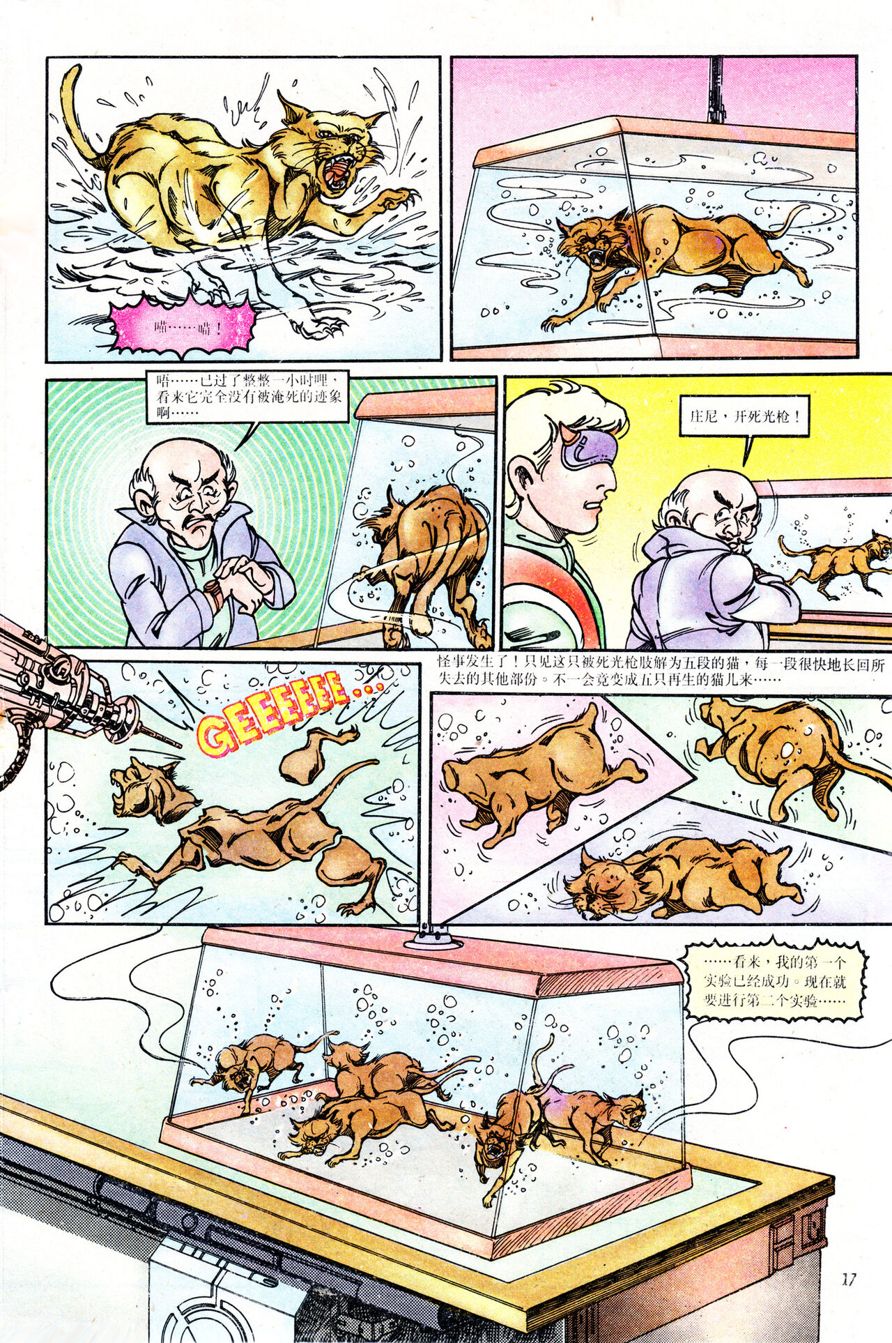 超时空猴王 01-05 - Page 89