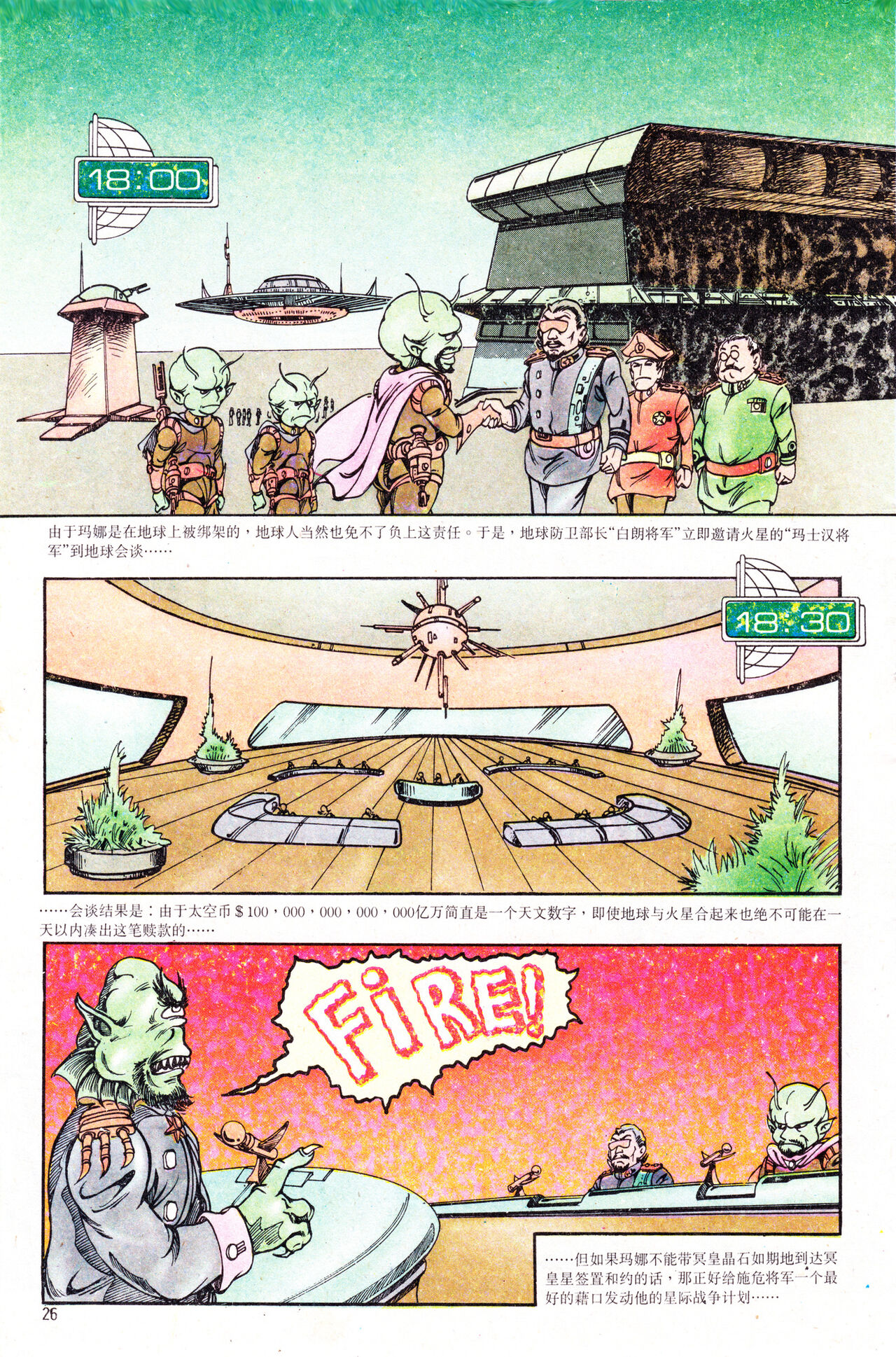超时空猴王 01-05 - Page 98