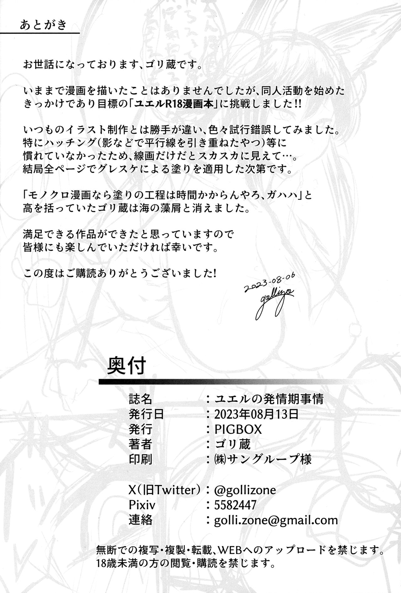 Yuel no Hatsujouki Jijou - Page 25