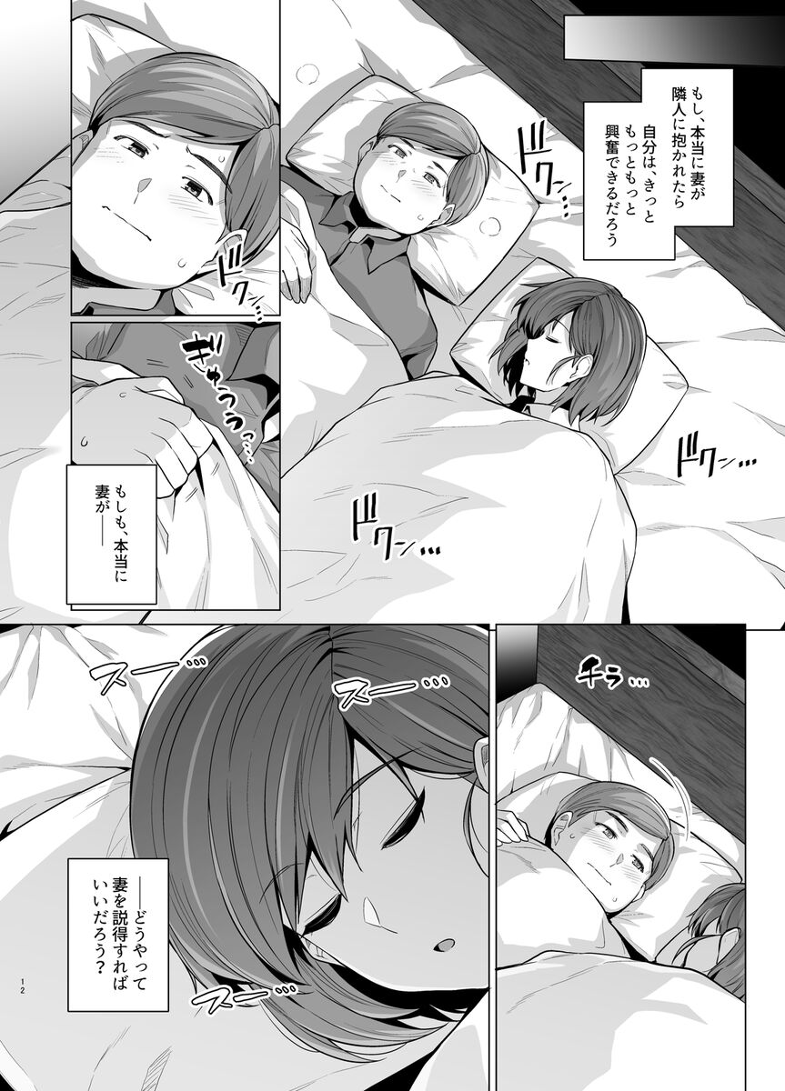 Tsuma ga, Tanin no Mesu ni naru made - Page 14