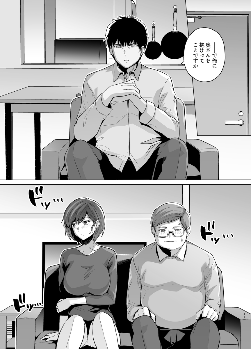 Tsuma ga, Tanin no Mesu ni naru made - Page 15