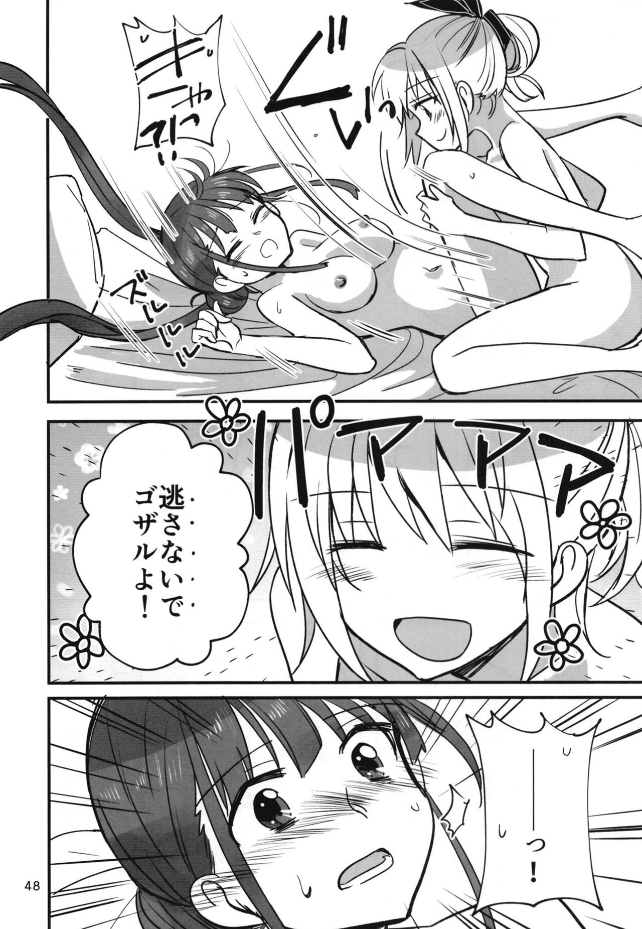 Shinobanu Ninja wa Yoru o Tobu - Page 47