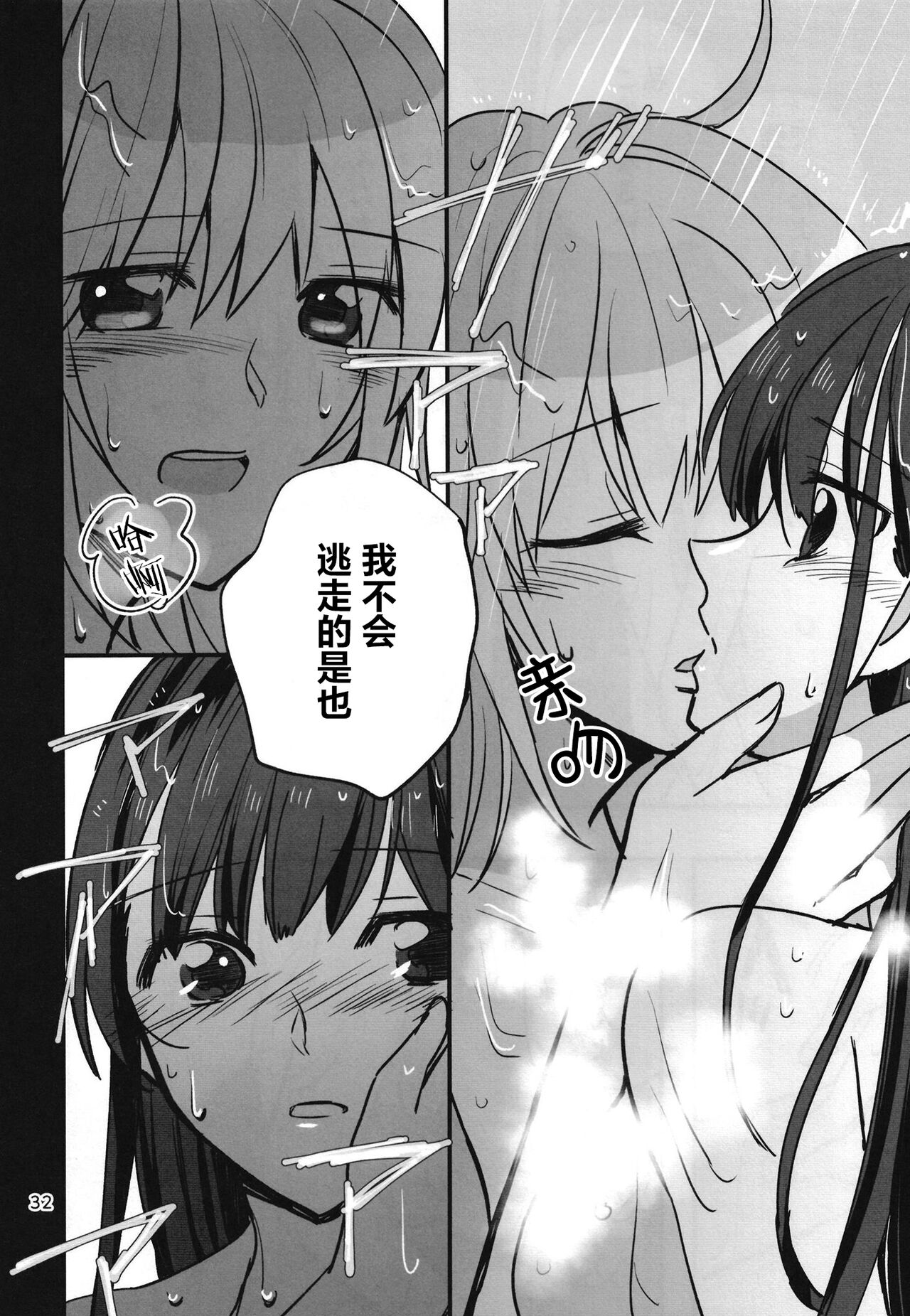 Shinobanu Ninja wa Yoru o Tobu  | 无法忍耐的忍者翱翔于深夜 - Page 31