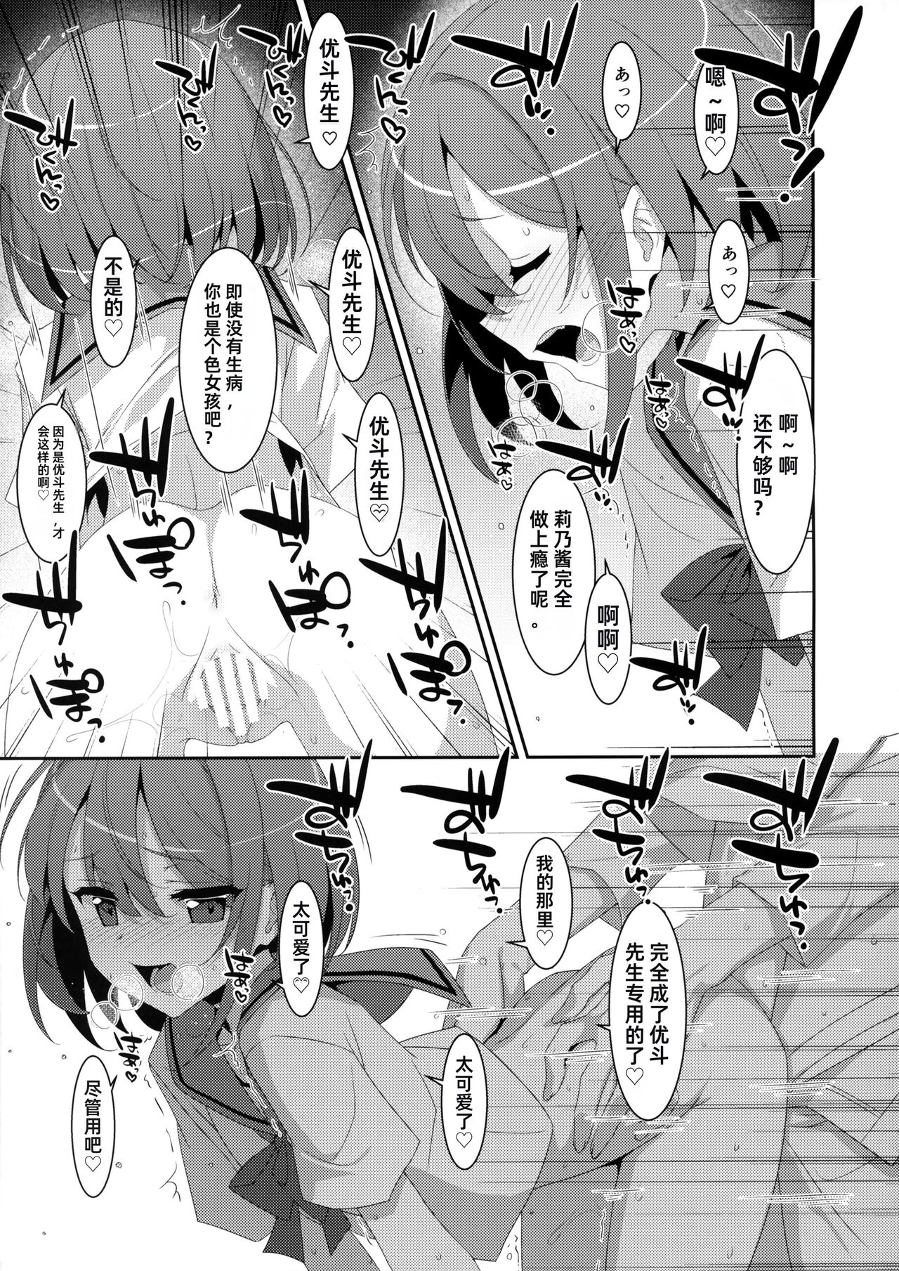 Succubus-byou no Kanojo no Seikatsu | 患上魅魔病的她的生活 - Page 20