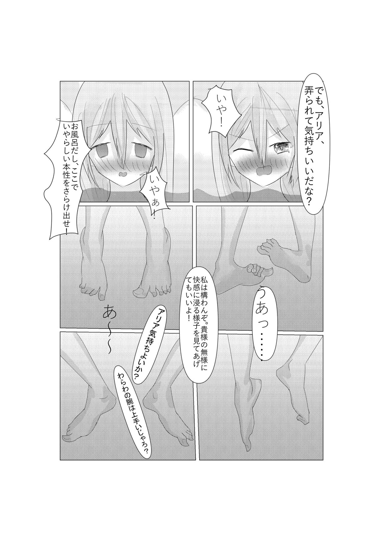 Aria to Nemo no Yokujou Battle - Page 21