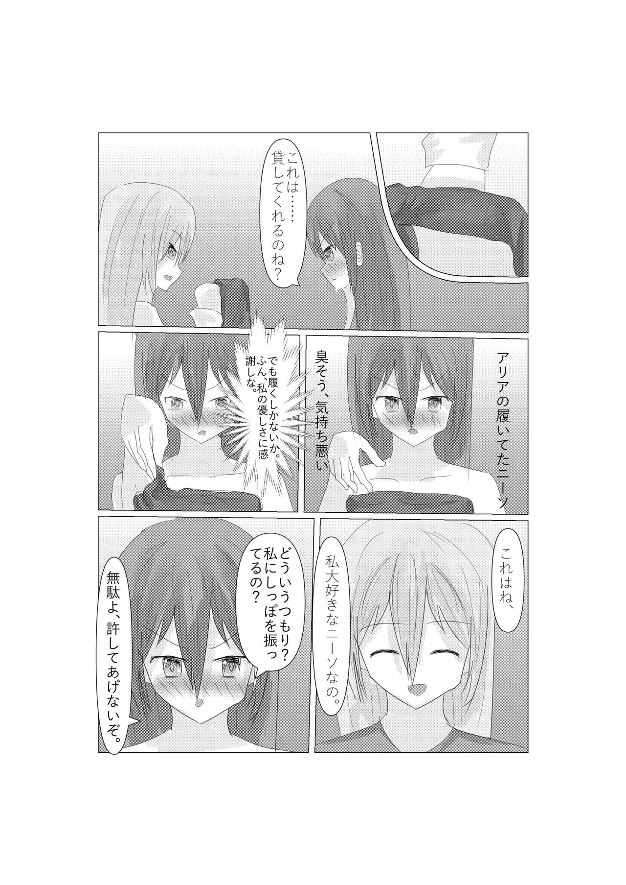 Aria to Nemo no Yokujou Battle - Page 36