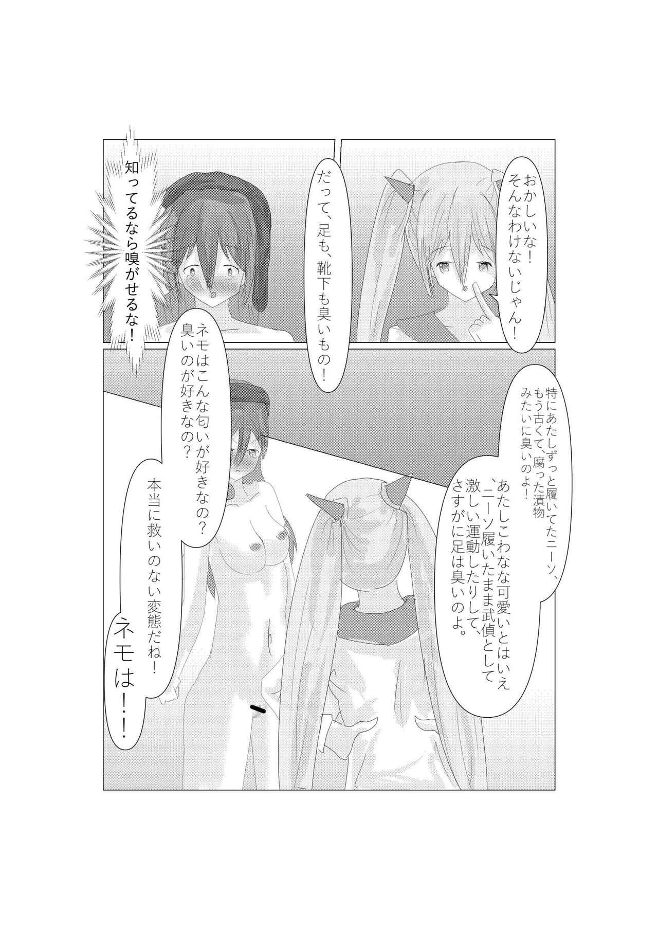 Aria to Nemo no Yokujou Battle - Page 40