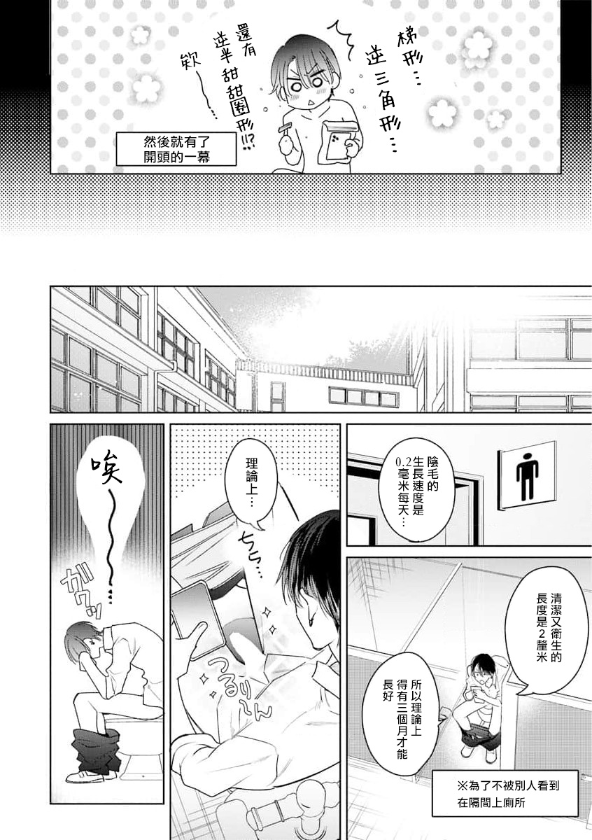 Densetsu no Yarichin VS Teppeki no Shiriana | 传说级炮王vs铁壁屁眼 恋人篇 Ch. 06-10 - Page 13