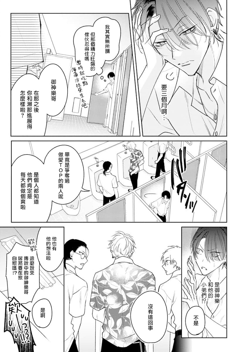 Densetsu no Yarichin VS Teppeki no Shiriana | 传说级炮王vs铁壁屁眼 恋人篇 Ch. 06-10 - Page 14