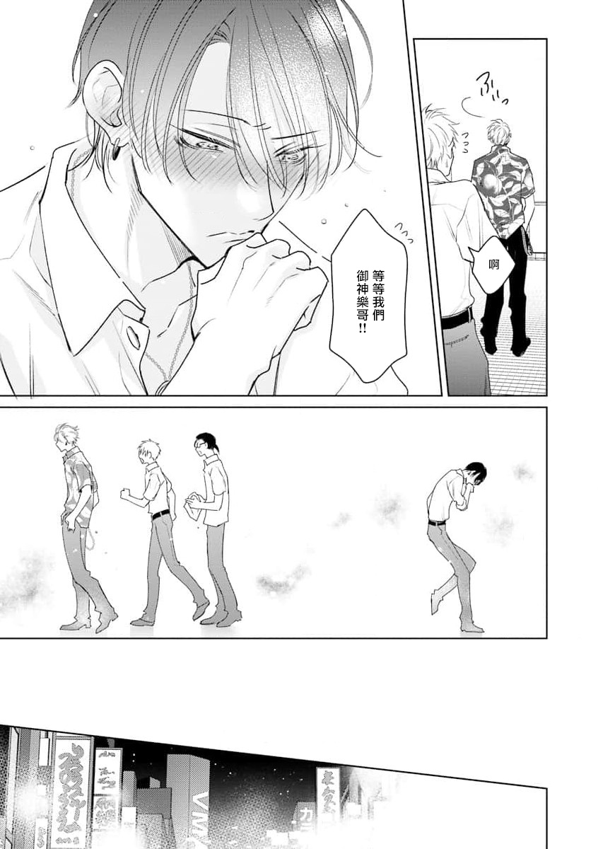 Densetsu no Yarichin VS Teppeki no Shiriana | 传说级炮王vs铁壁屁眼 恋人篇 Ch. 06-10 - Page 16