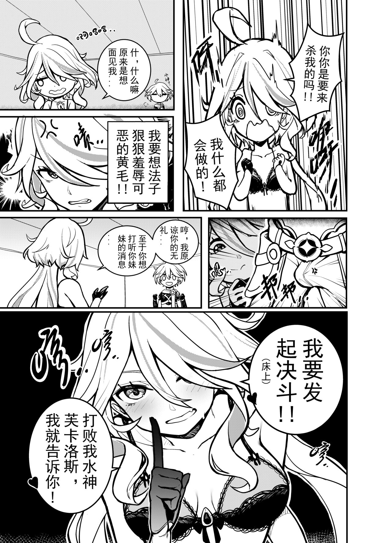 Stupid Furina - Page 3