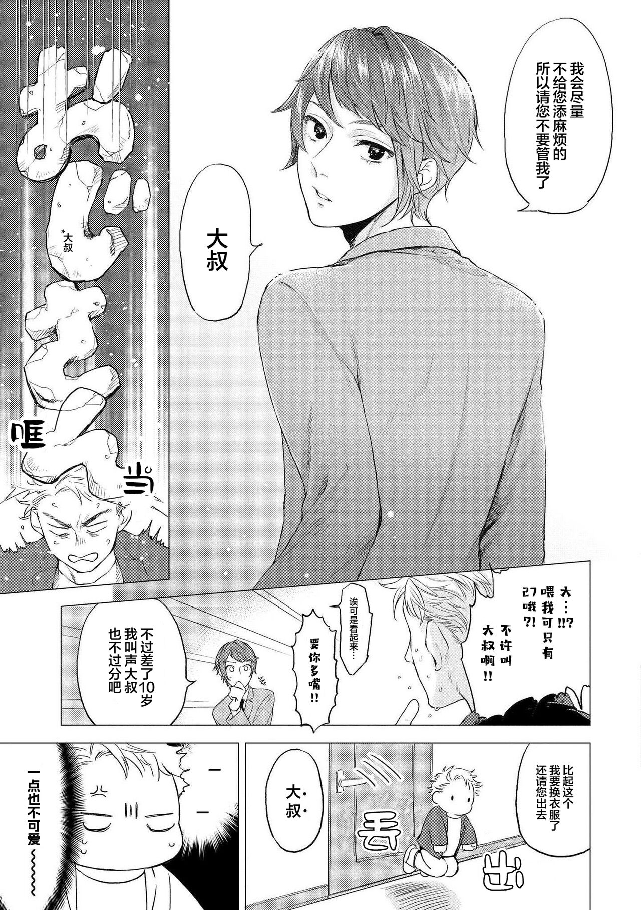 Devil's Shortcake | 小恶魔的草莓蛋糕 - Page 11