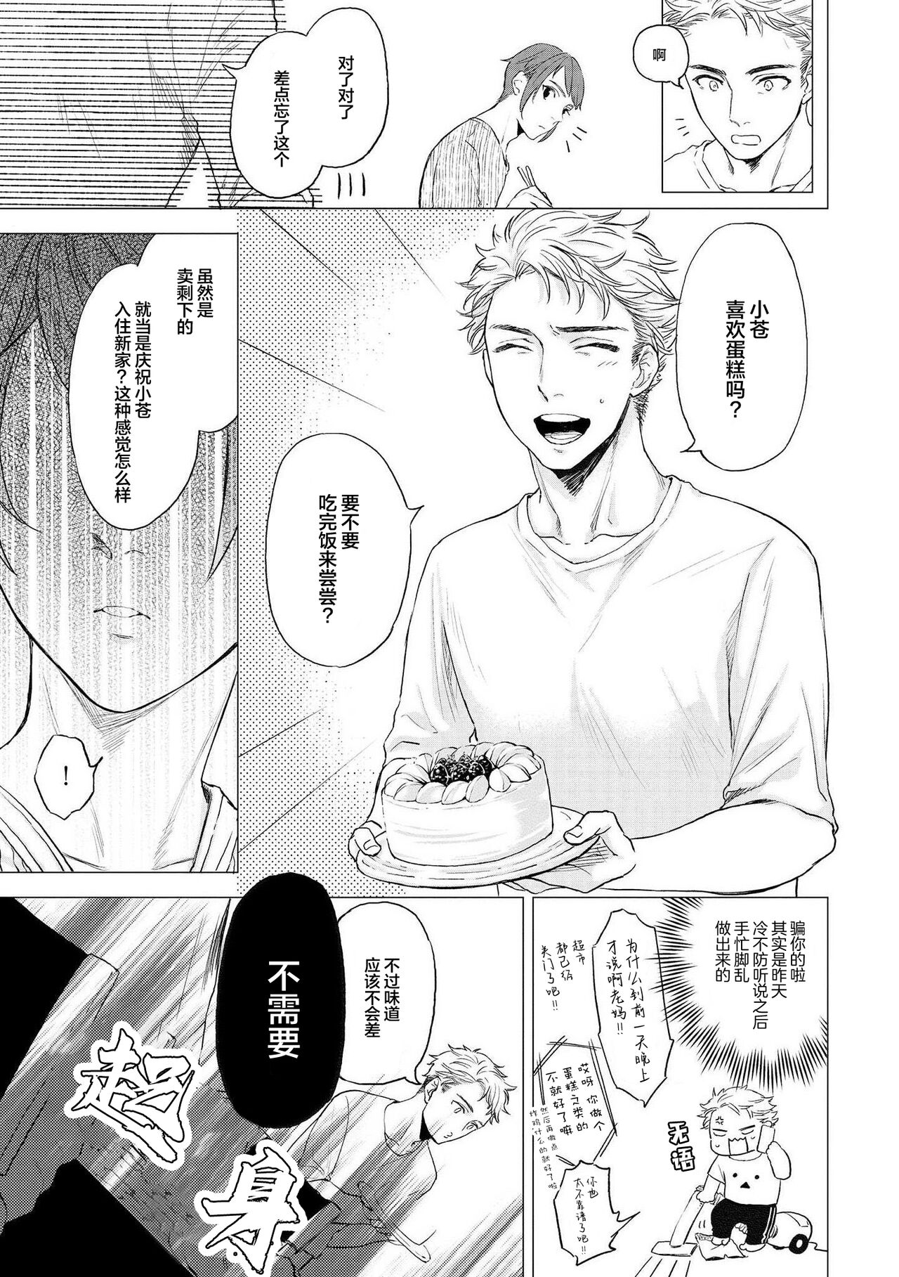 Devil's Shortcake | 小恶魔的草莓蛋糕 - Page 15
