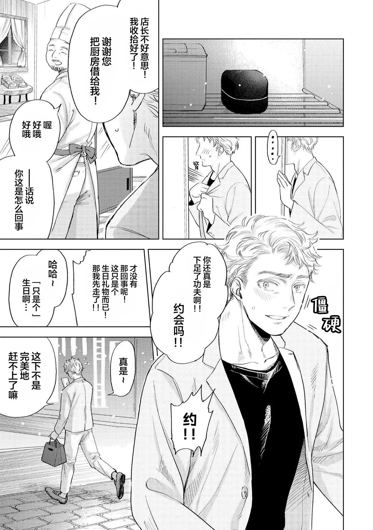 Devil's Shortcake | 小恶魔的草莓蛋糕 - Page 213