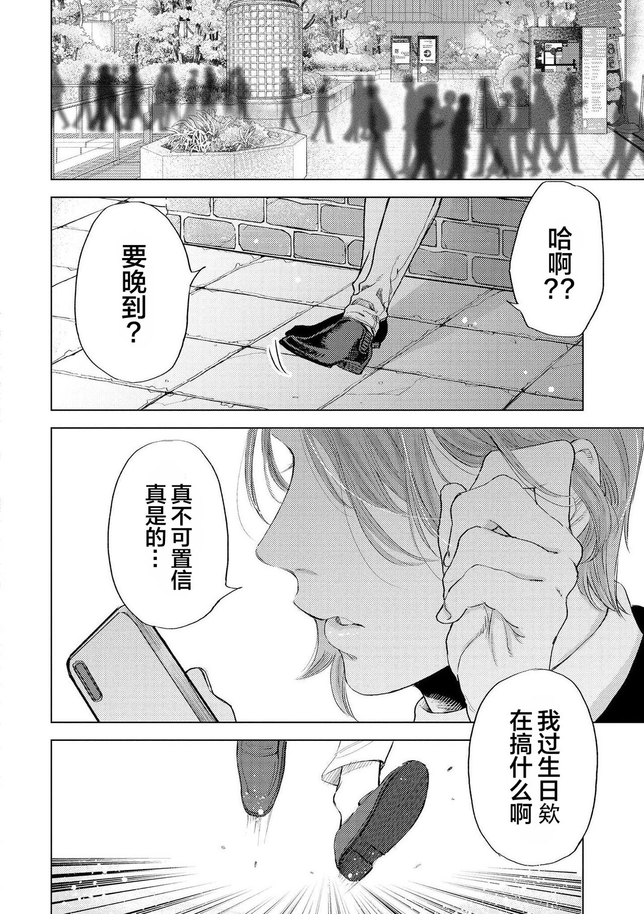Devil's Shortcake | 小恶魔的草莓蛋糕 - Page 214