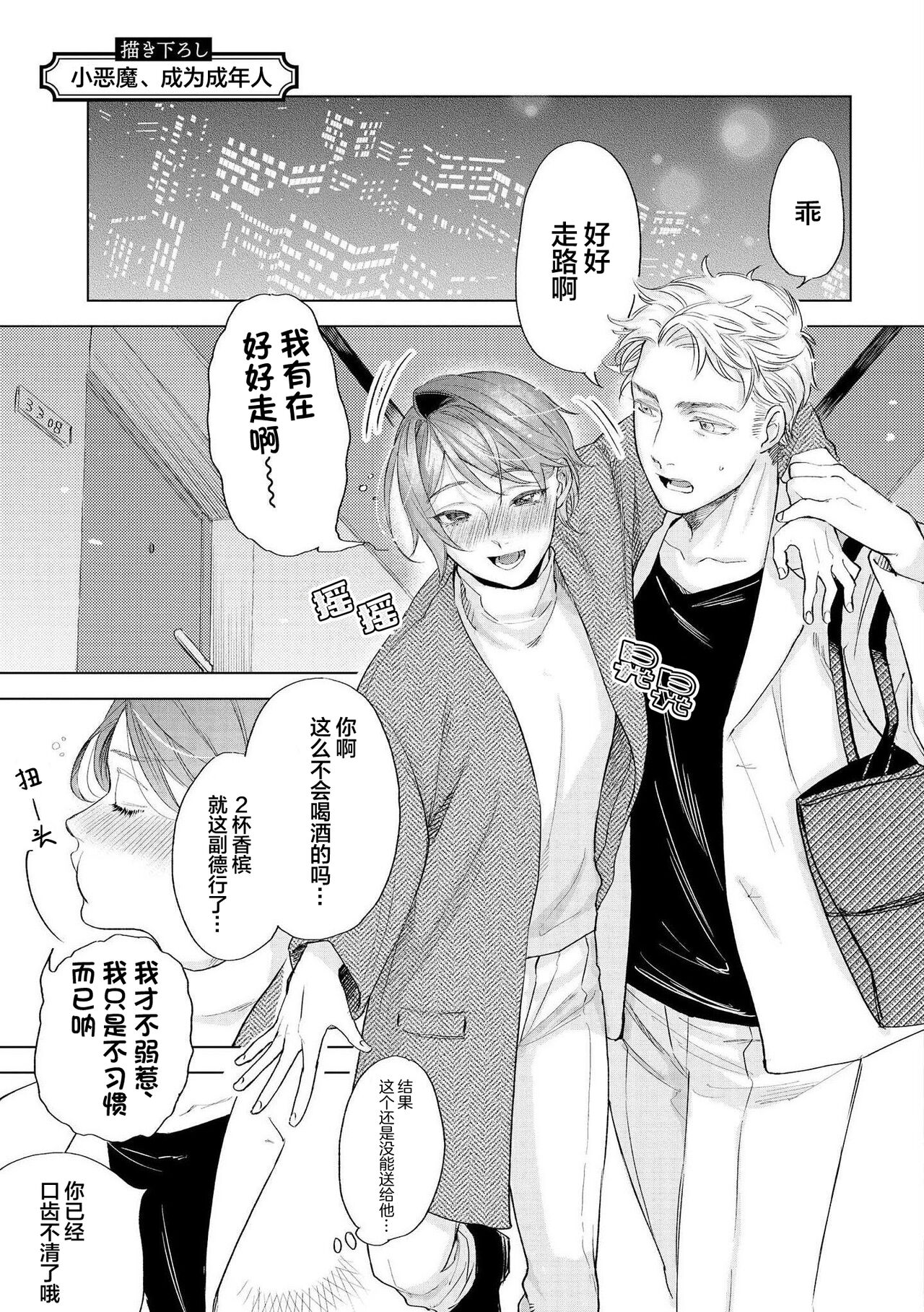 Devil's Shortcake | 小恶魔的草莓蛋糕 - Page 217