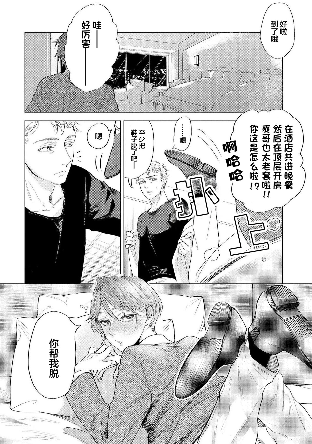 Devil's Shortcake | 小恶魔的草莓蛋糕 - Page 218