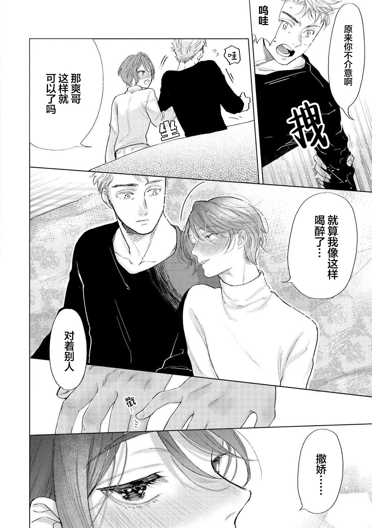 Devil's Shortcake | 小恶魔的草莓蛋糕 - Page 220