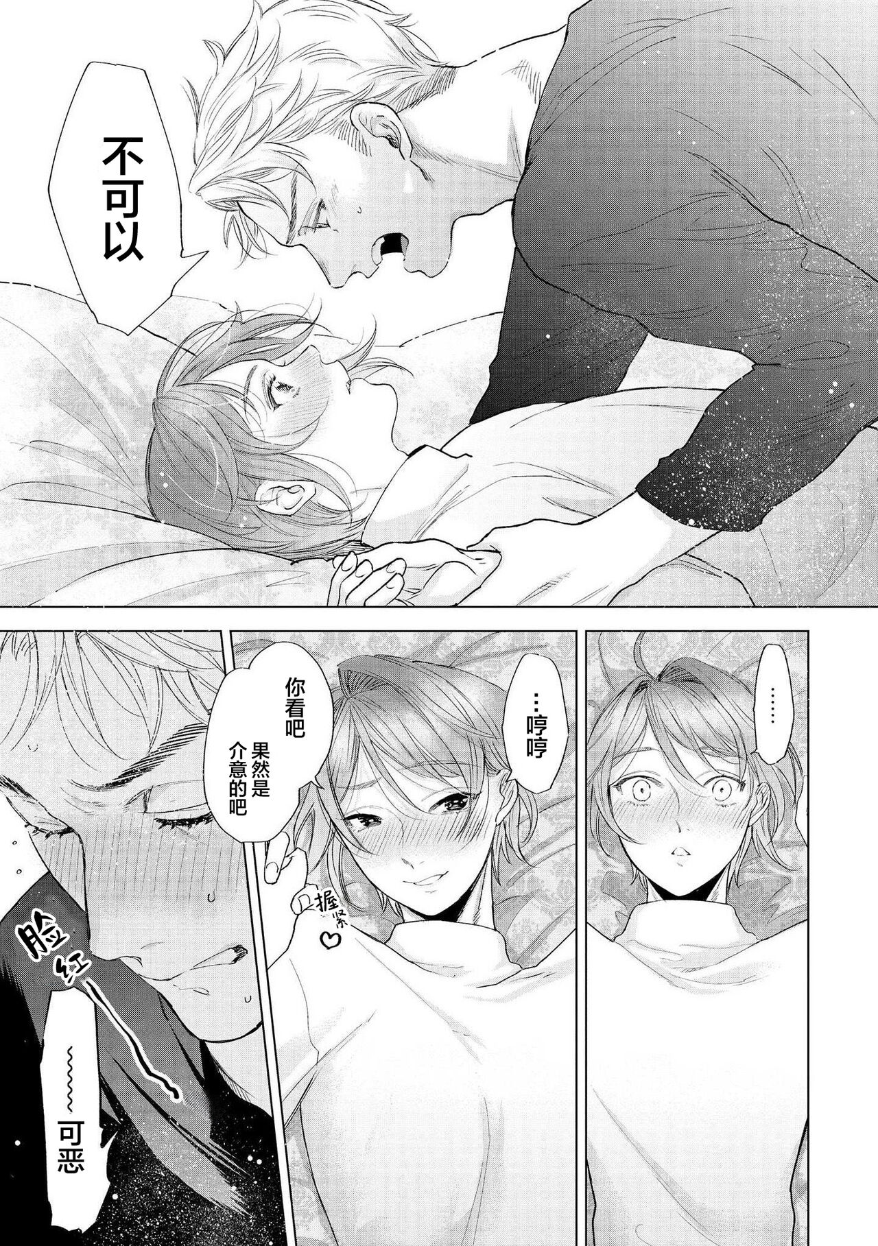 Devil's Shortcake | 小恶魔的草莓蛋糕 - Page 221
