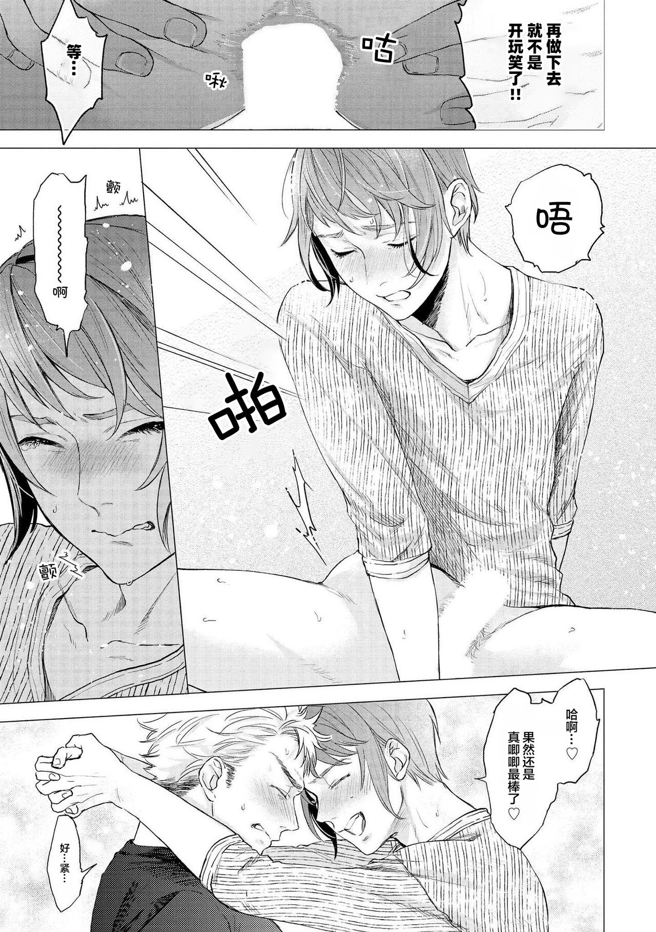 Devil's Shortcake | 小恶魔的草莓蛋糕 - Page 29