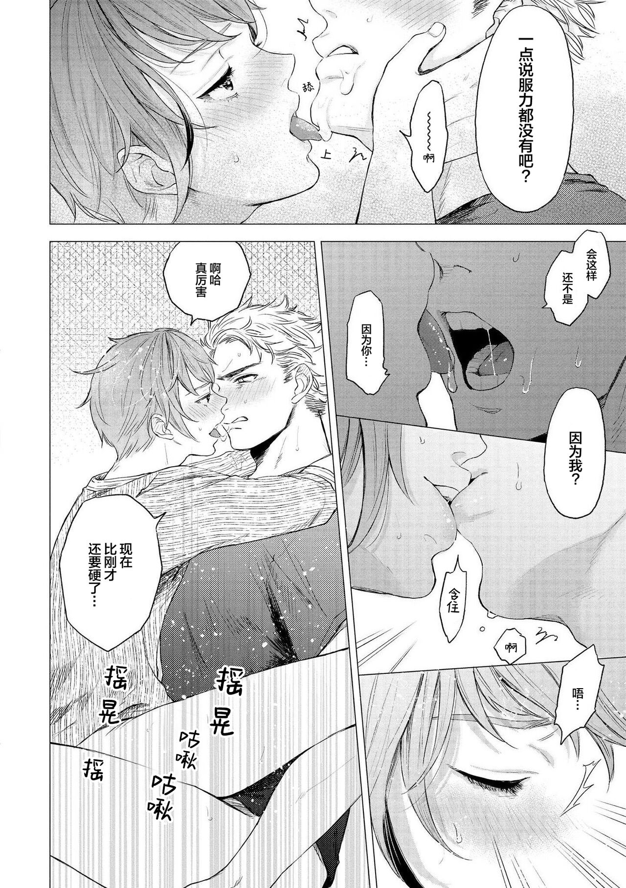 Devil's Shortcake | 小恶魔的草莓蛋糕 - Page 32