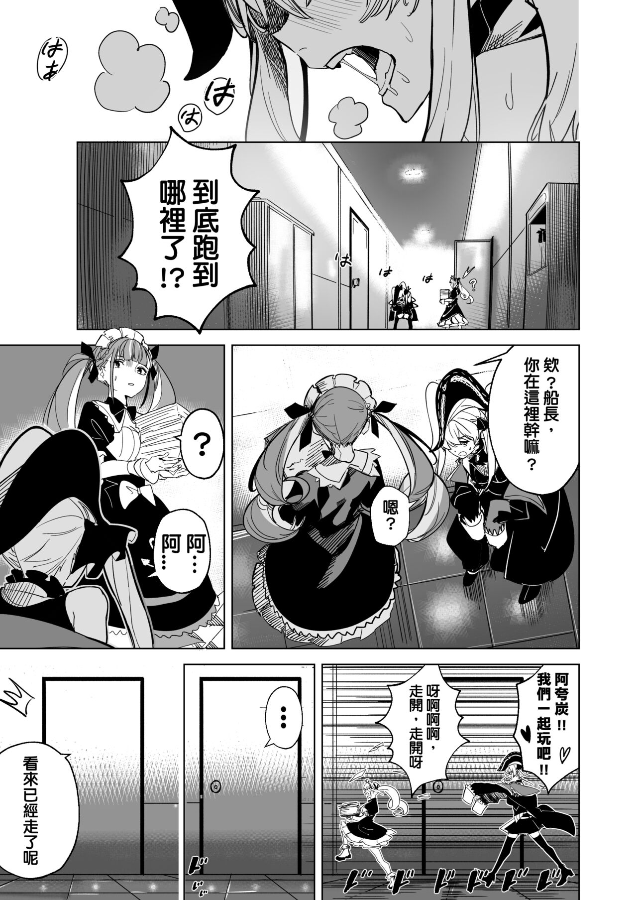 DREAMLIKE COMET 2 - Page 8