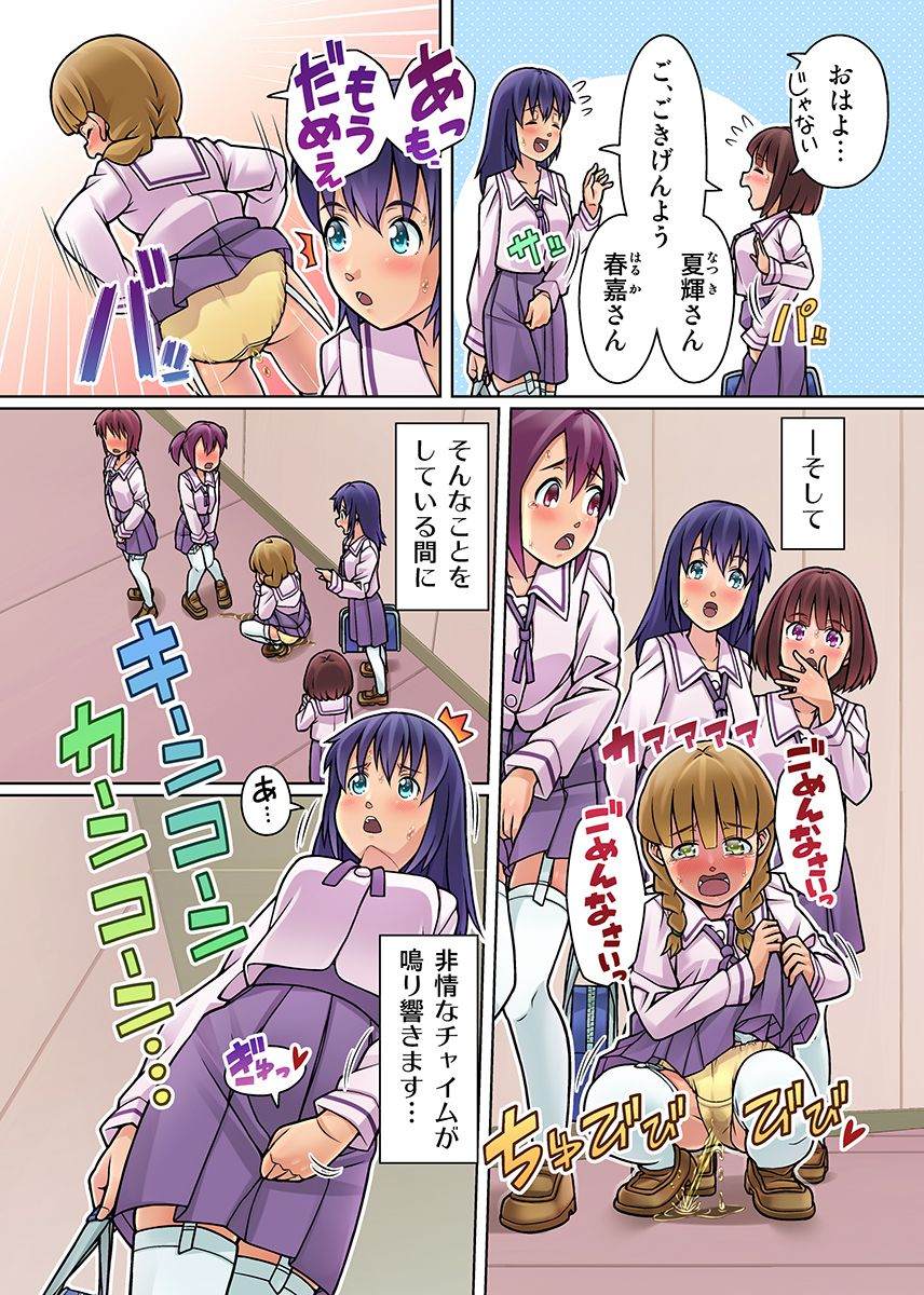 Gomen Nasai. Mata Morashi Chaimashita... - Page 9