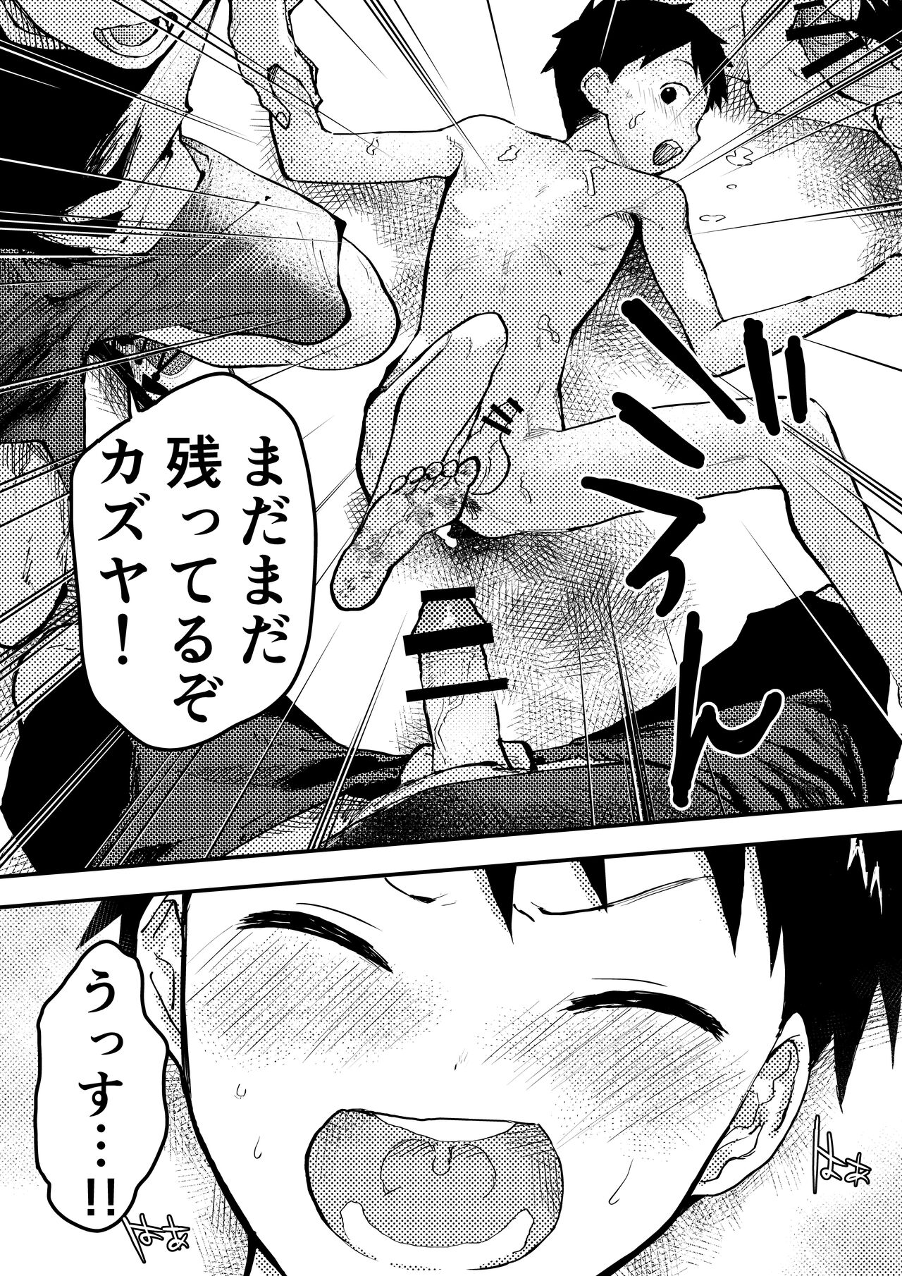 Basuke ga hetadakara shikataganai! - Page 29