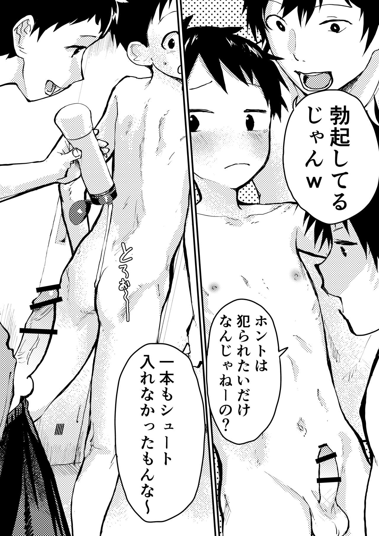 Basuke ga hetadakara shikataganai! - Page 7