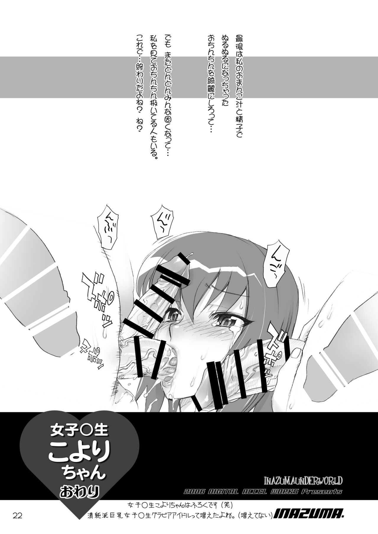 Digital Accel Works - Inazuma Underworld 1+2 - Page 17