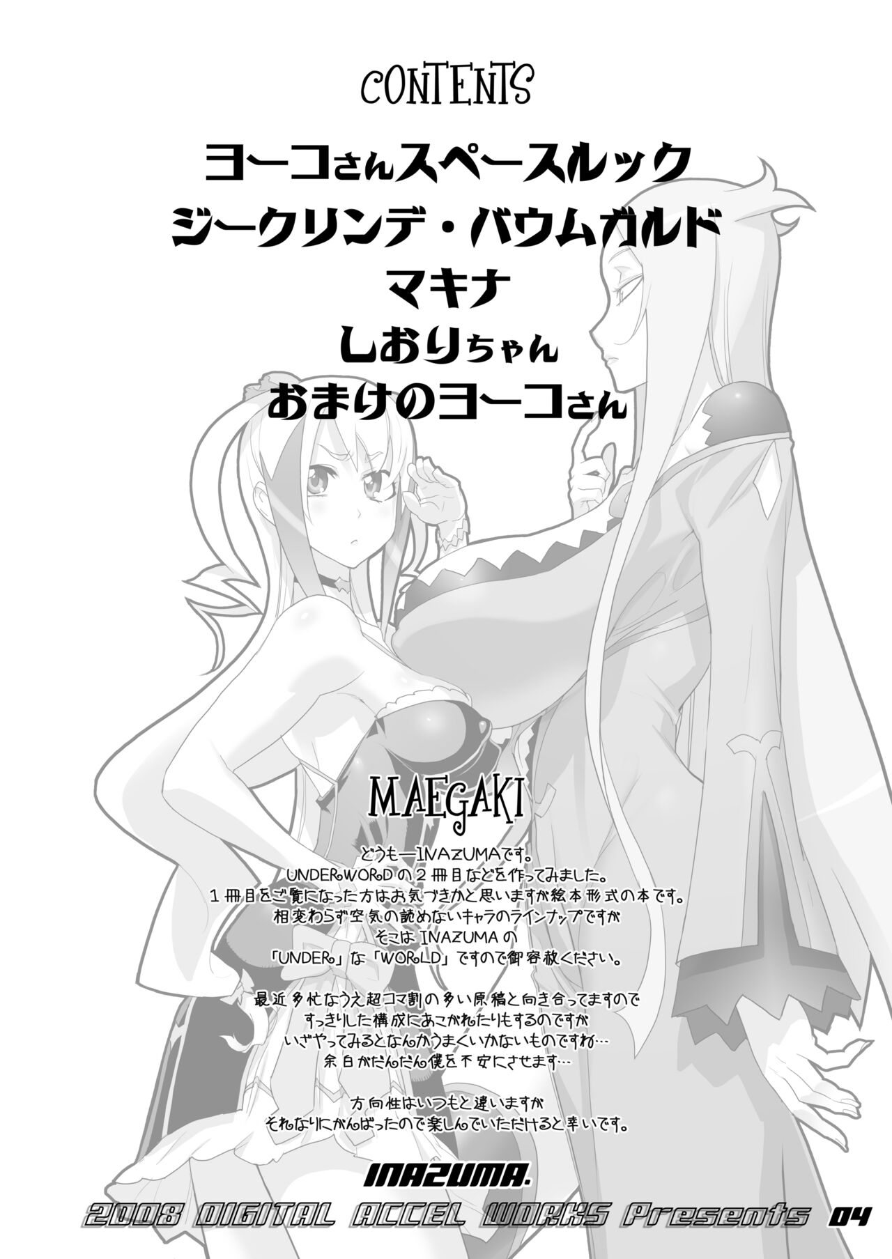 Digital Accel Works - Inazuma Underworld 1+2 - Page 23