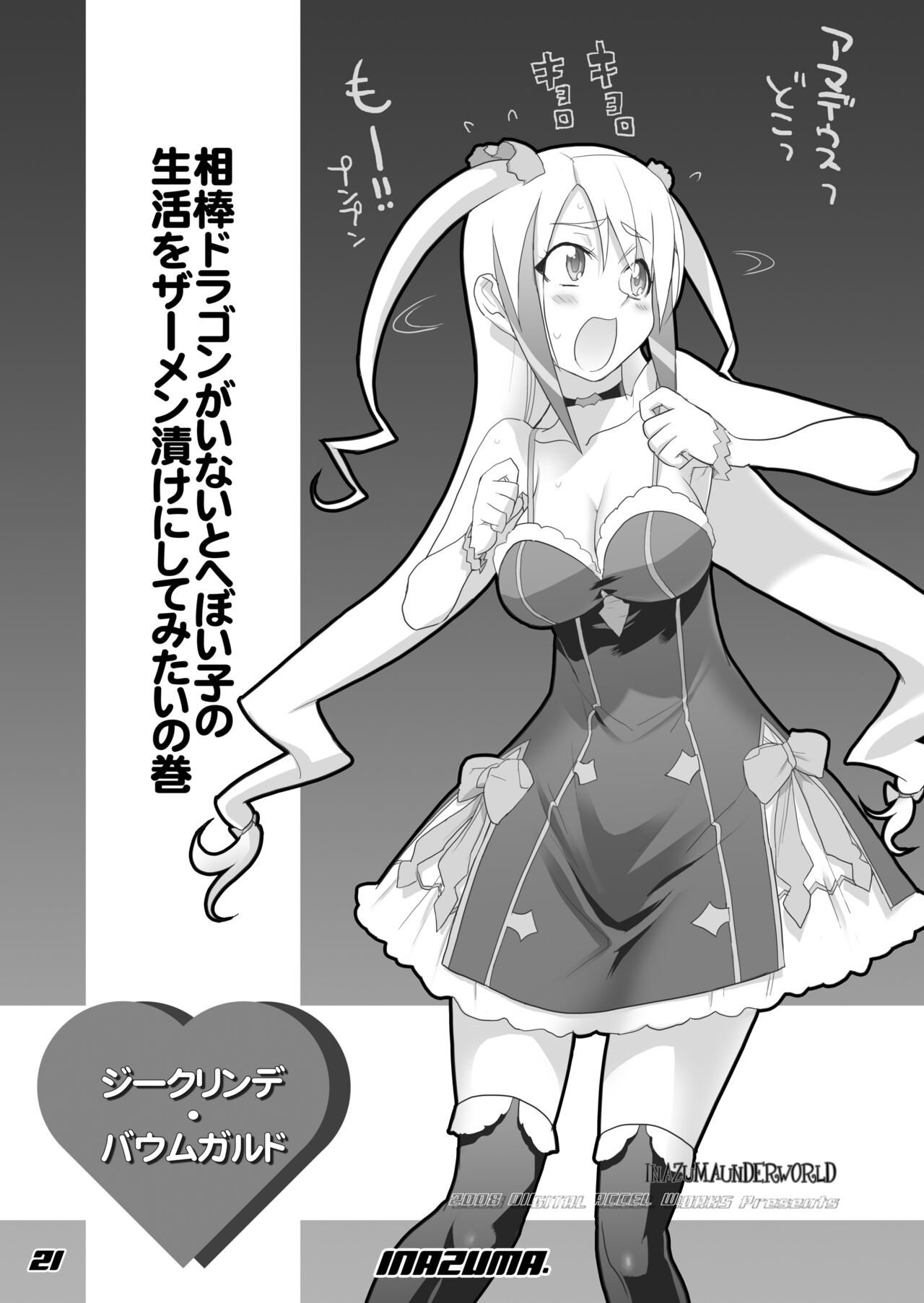 Digital Accel Works - Inazuma Underworld 1+2 - Page 38